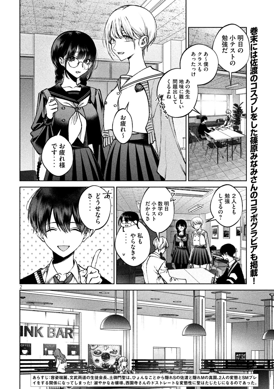 聖くんは清く生きたい 第13話 - Page 6