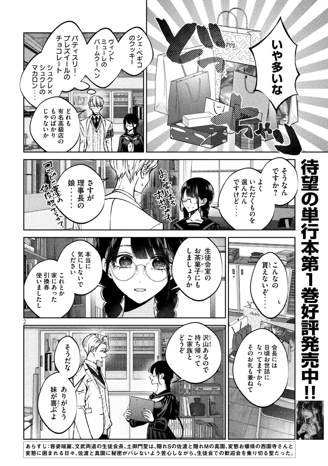 聖くんは清く生きたい 第14話 - Page 2