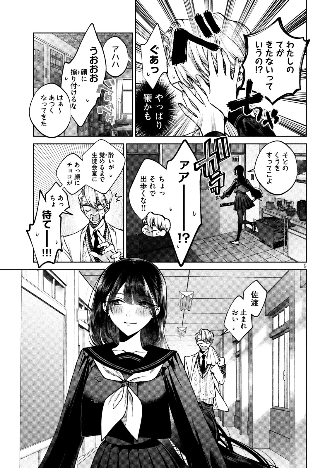 聖くんは清く生きたい 第14話 - Page 9