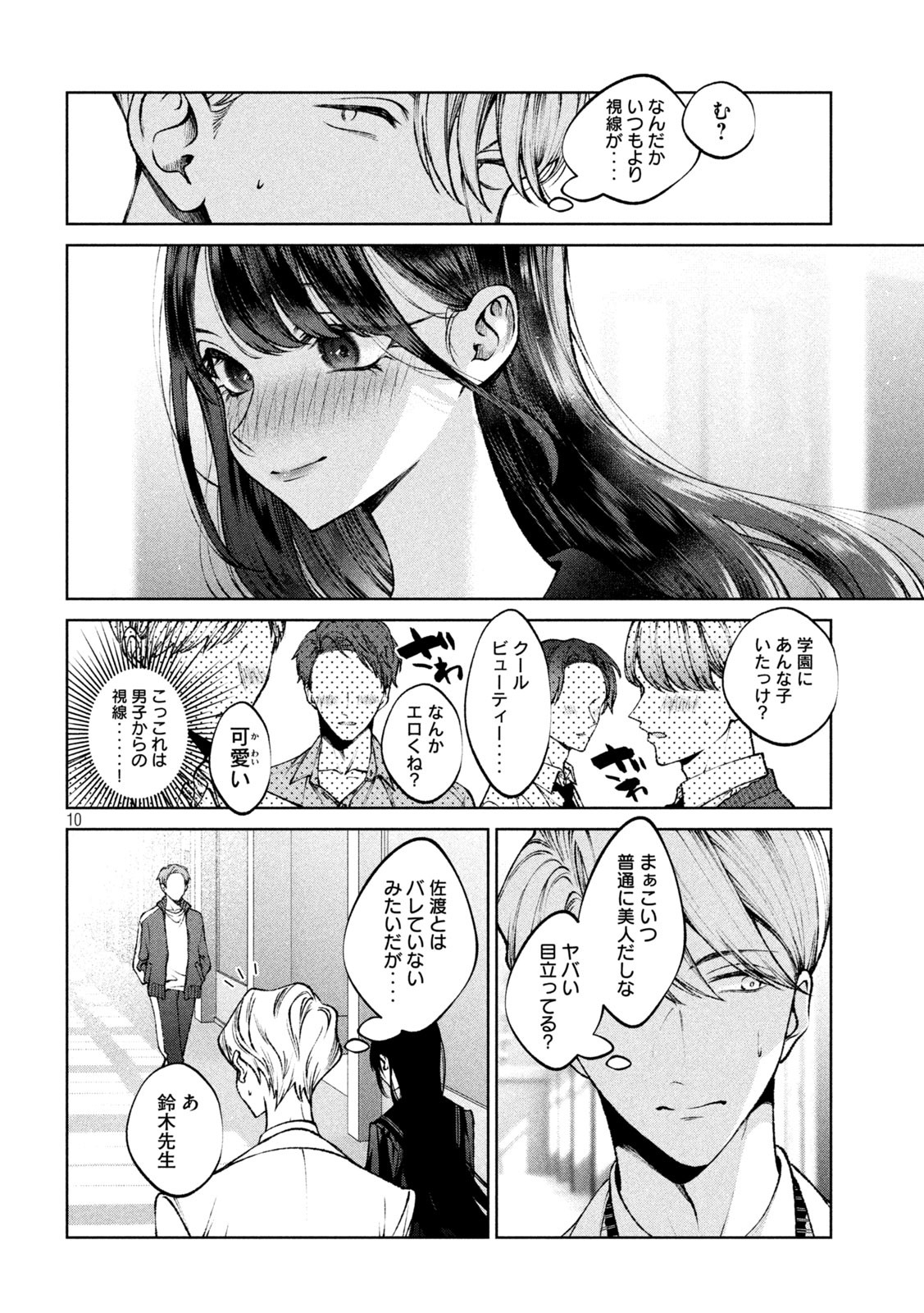 聖くんは清く生きたい 第14話 - Page 10