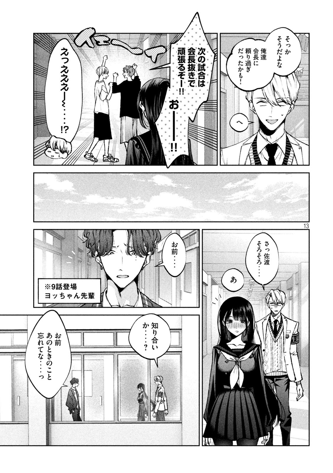 聖くんは清く生きたい 第14話 - Page 13