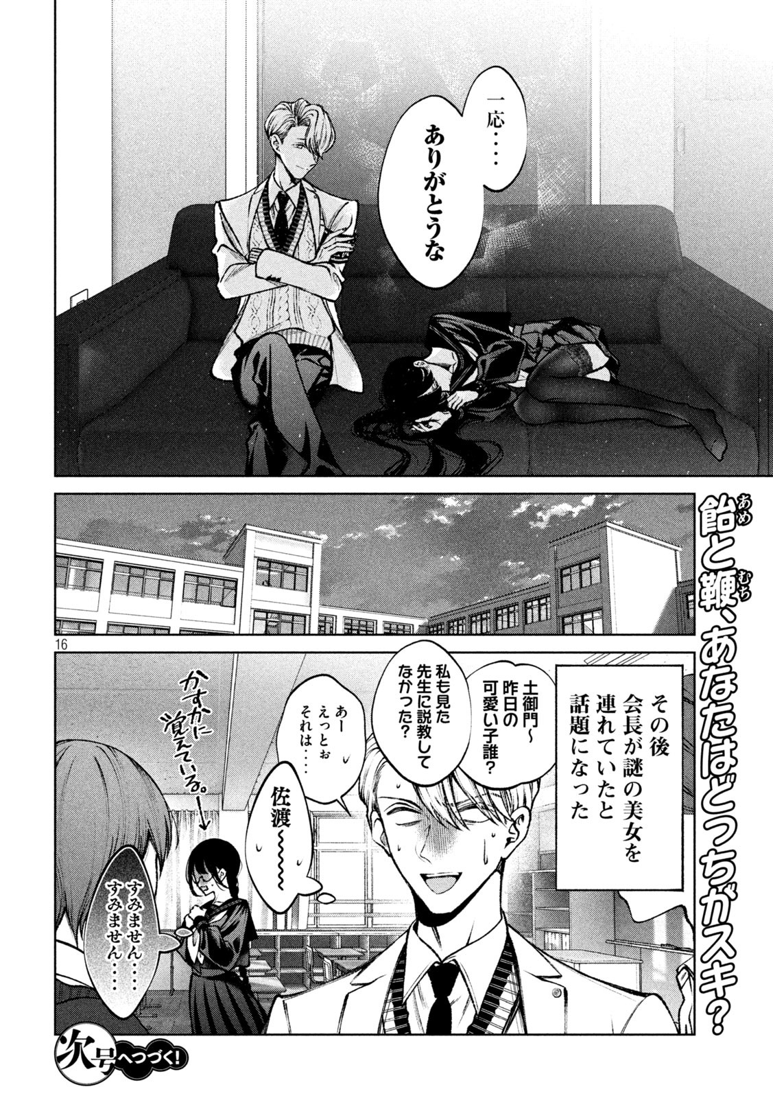 聖くんは清く生きたい 第14話 - Page 16