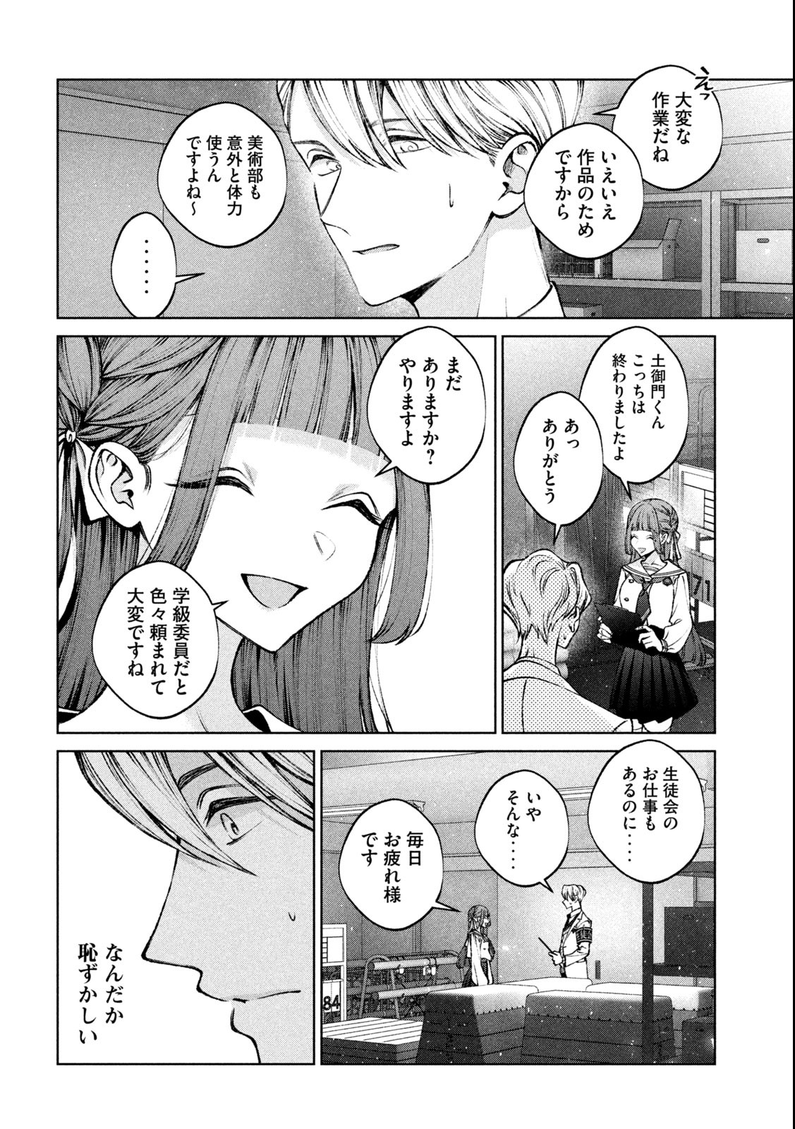 聖くんは清く生きたい 第15話 - Page 4