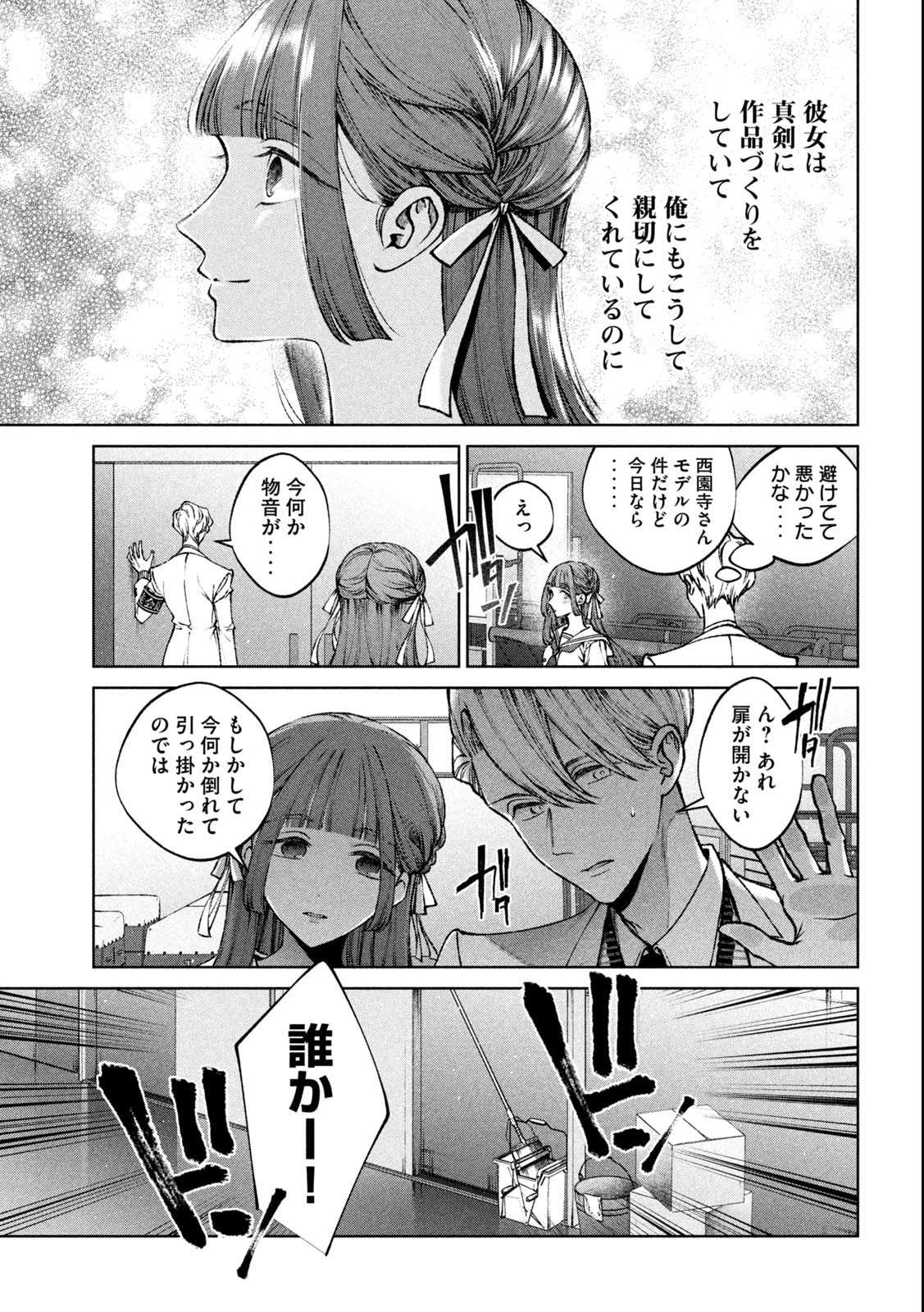 聖くんは清く生きたい 第15話 - Page 5