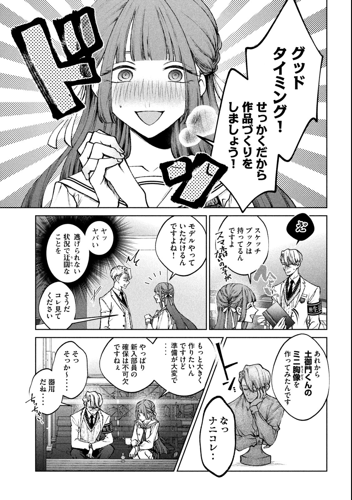 聖くんは清く生きたい 第15話 - Page 7