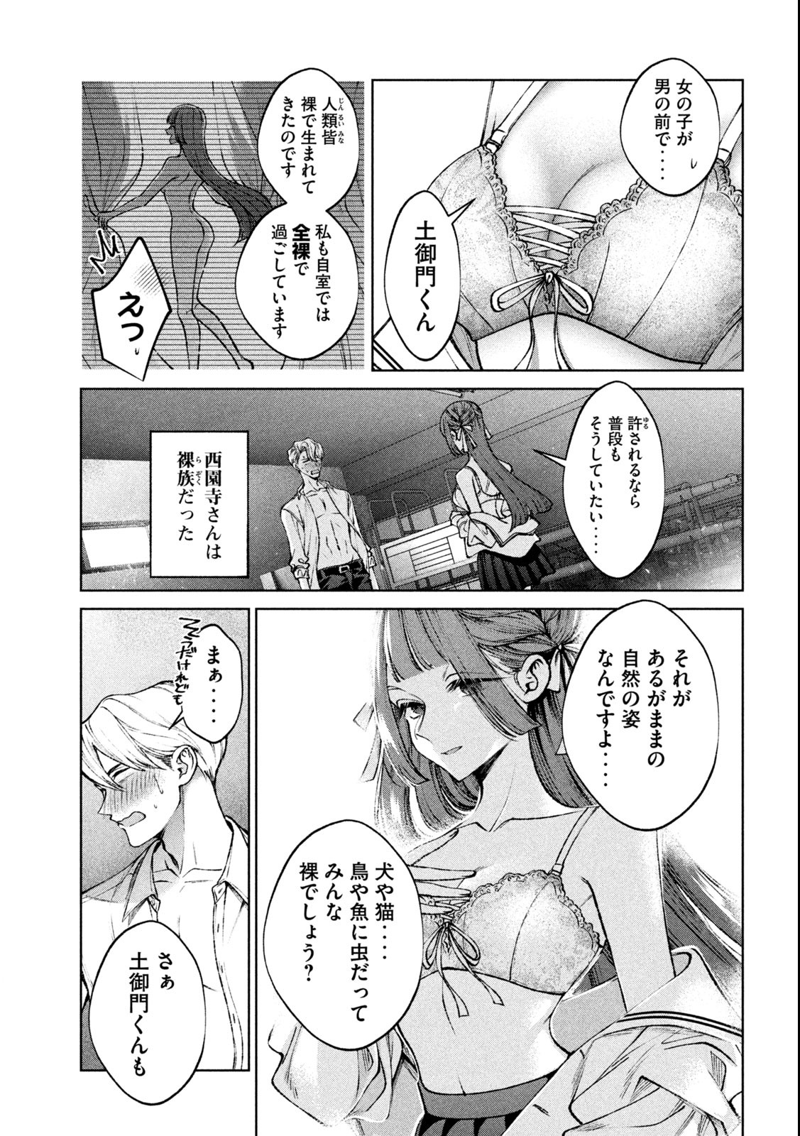 聖くんは清く生きたい 第15話 - Page 11