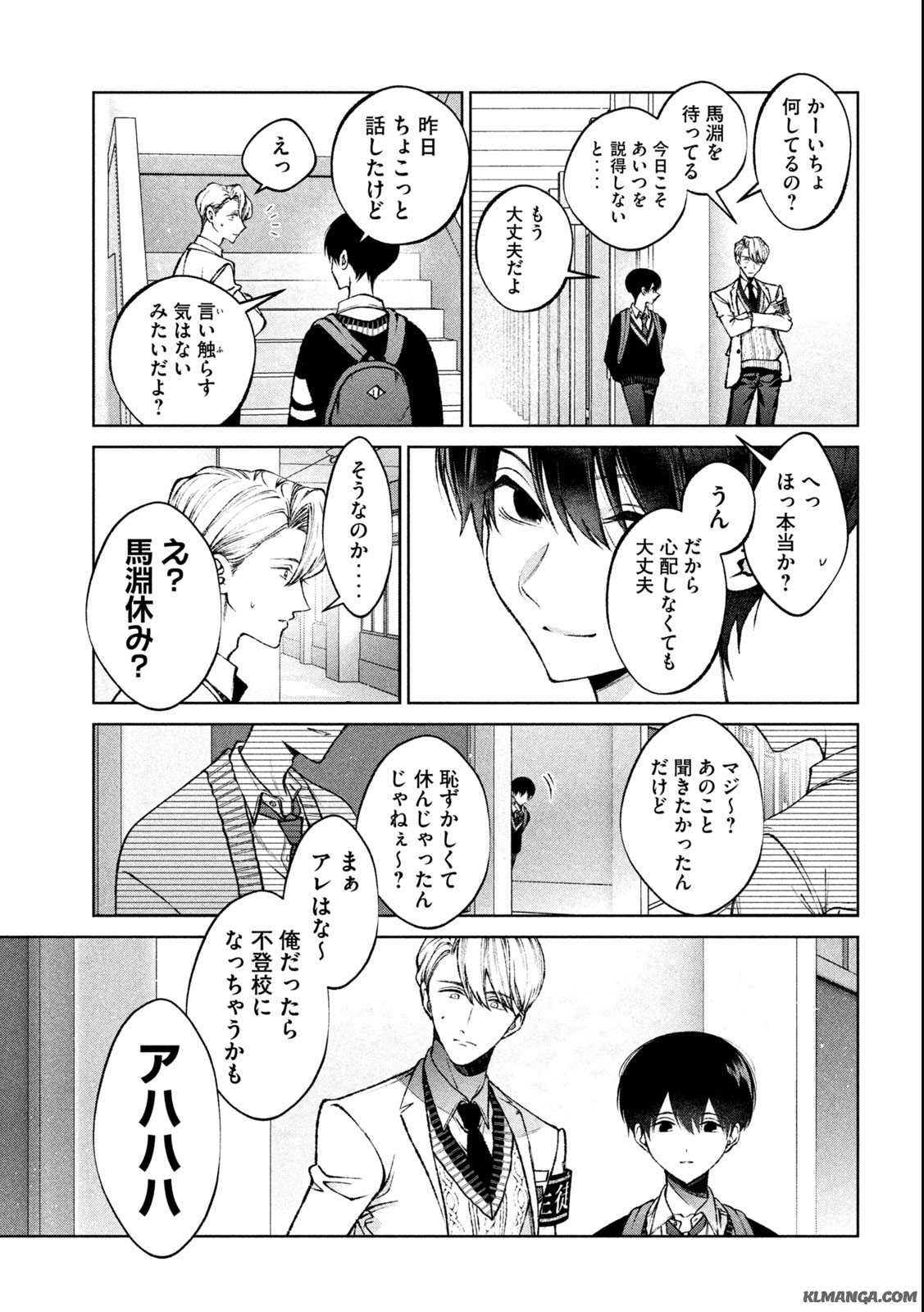 聖くんは清く生きたい 第16話 - Page 15