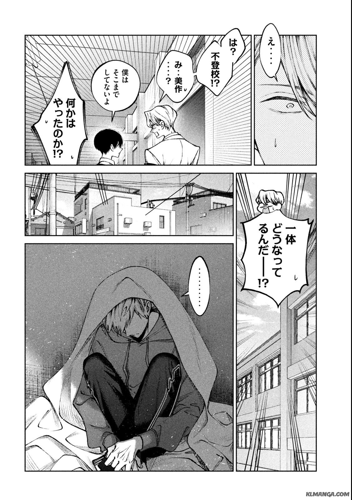 聖くんは清く生きたい 第16話 - Page 16