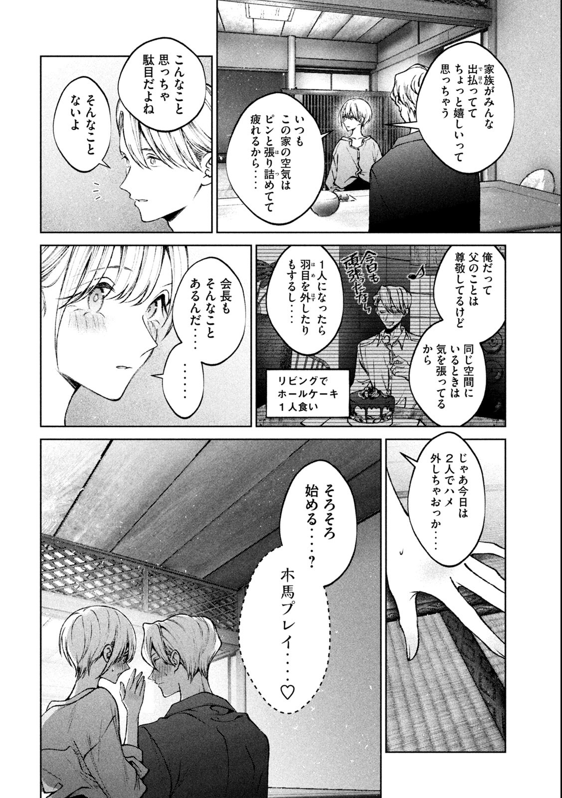 聖くんは清く生きたい 第18話 - Page 10