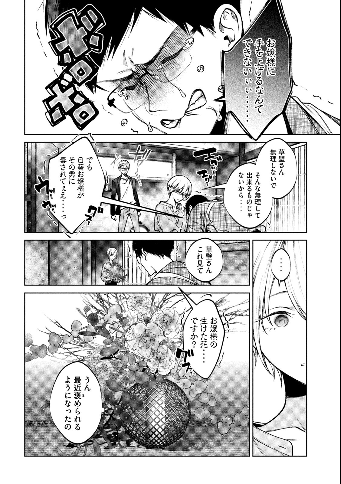 聖くんは清く生きたい 第19話 - Page 12