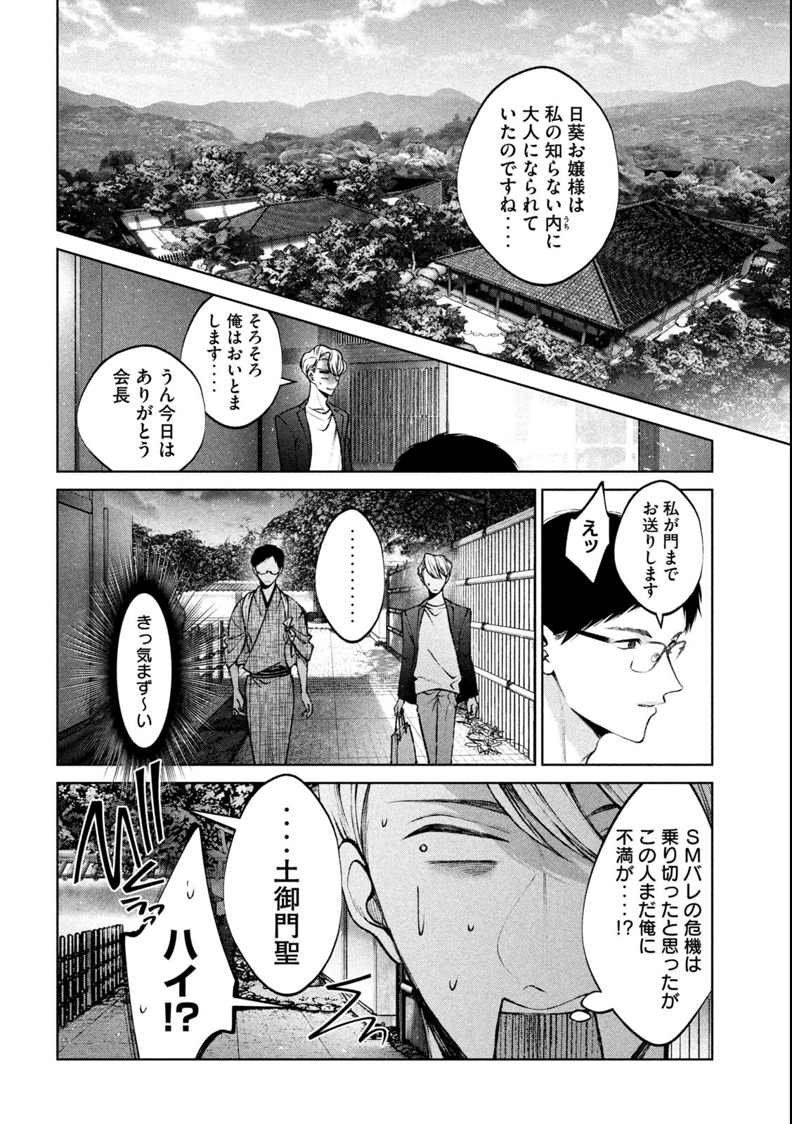 聖くんは清く生きたい 第19話 - Page 14