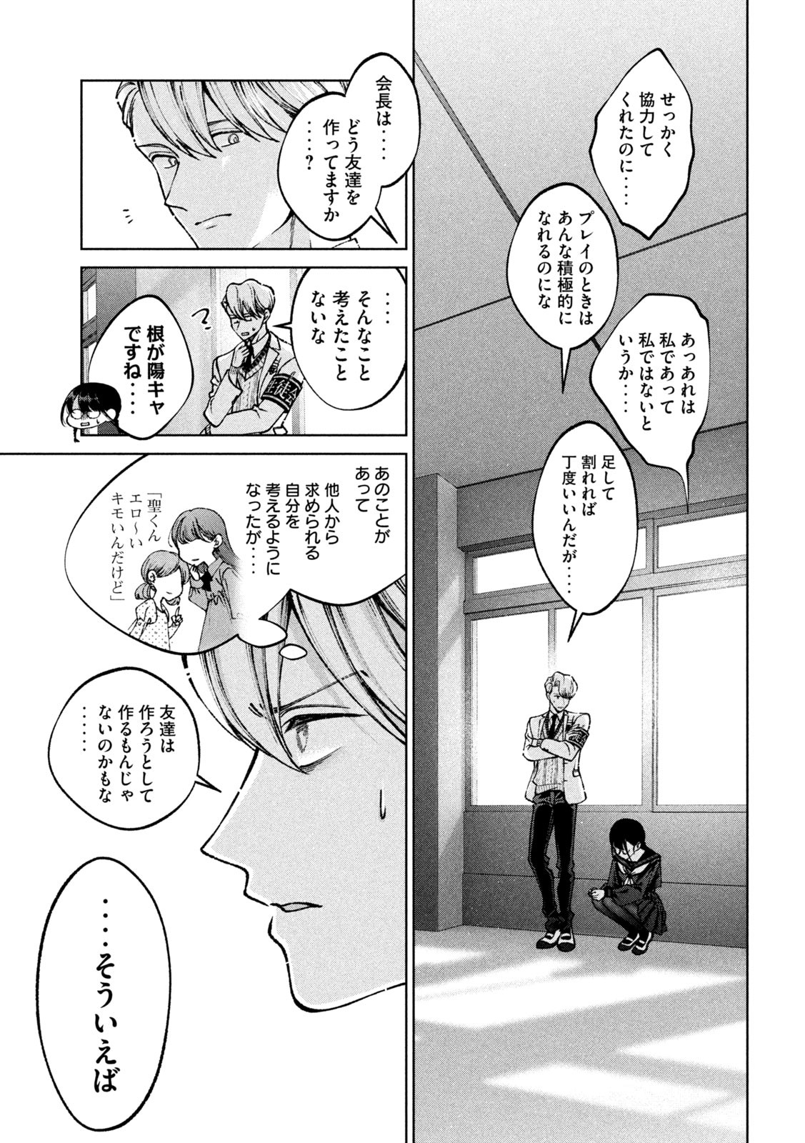 聖くんは清く生きたい 第2話 - Page 12