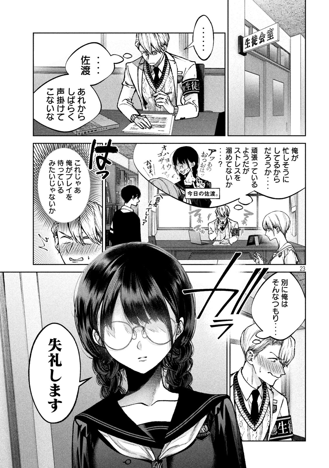 聖くんは清く生きたい 第2話 - Page 24