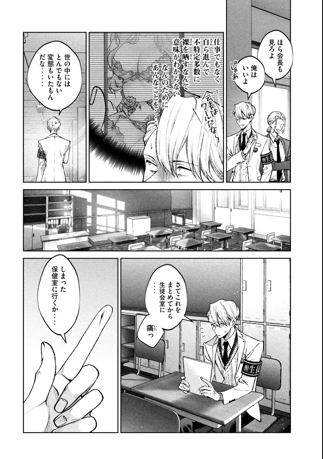 聖くんは清く生きたい 第20話 - Page 6