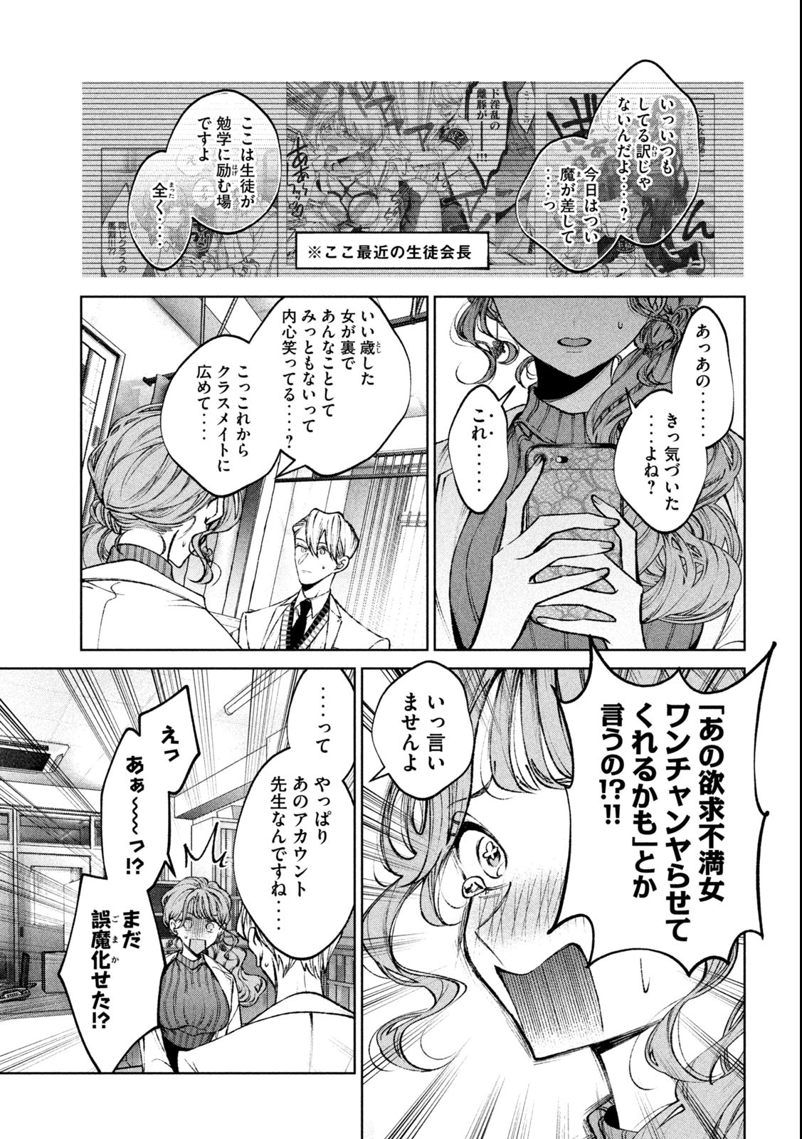 聖くんは清く生きたい 第20話 - Page 11