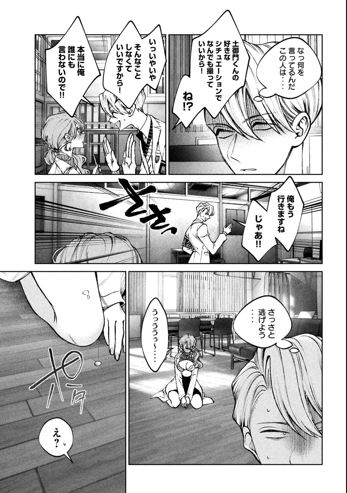 聖くんは清く生きたい 第20話 - Page 15