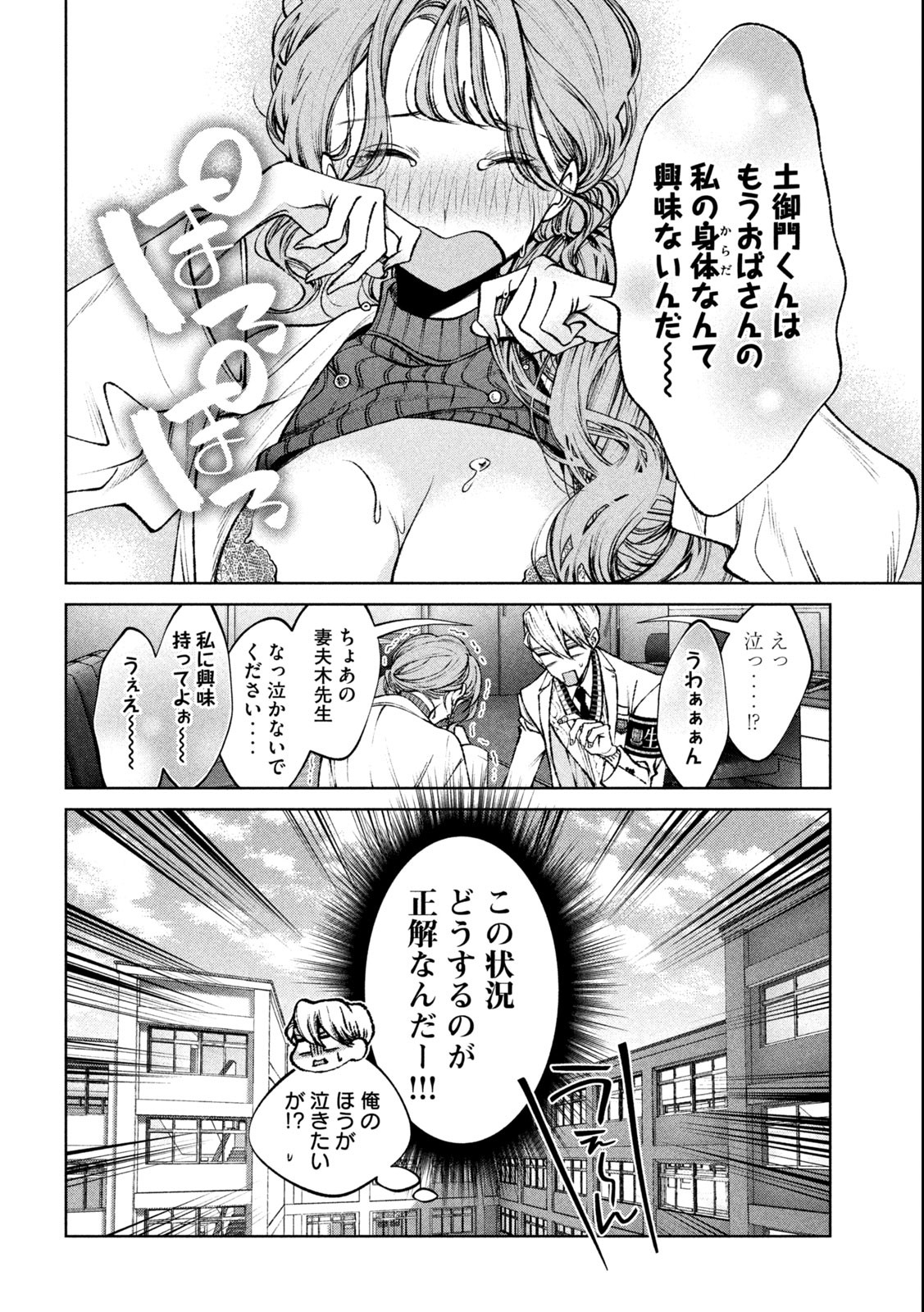 聖くんは清く生きたい 第20話 - Page 16