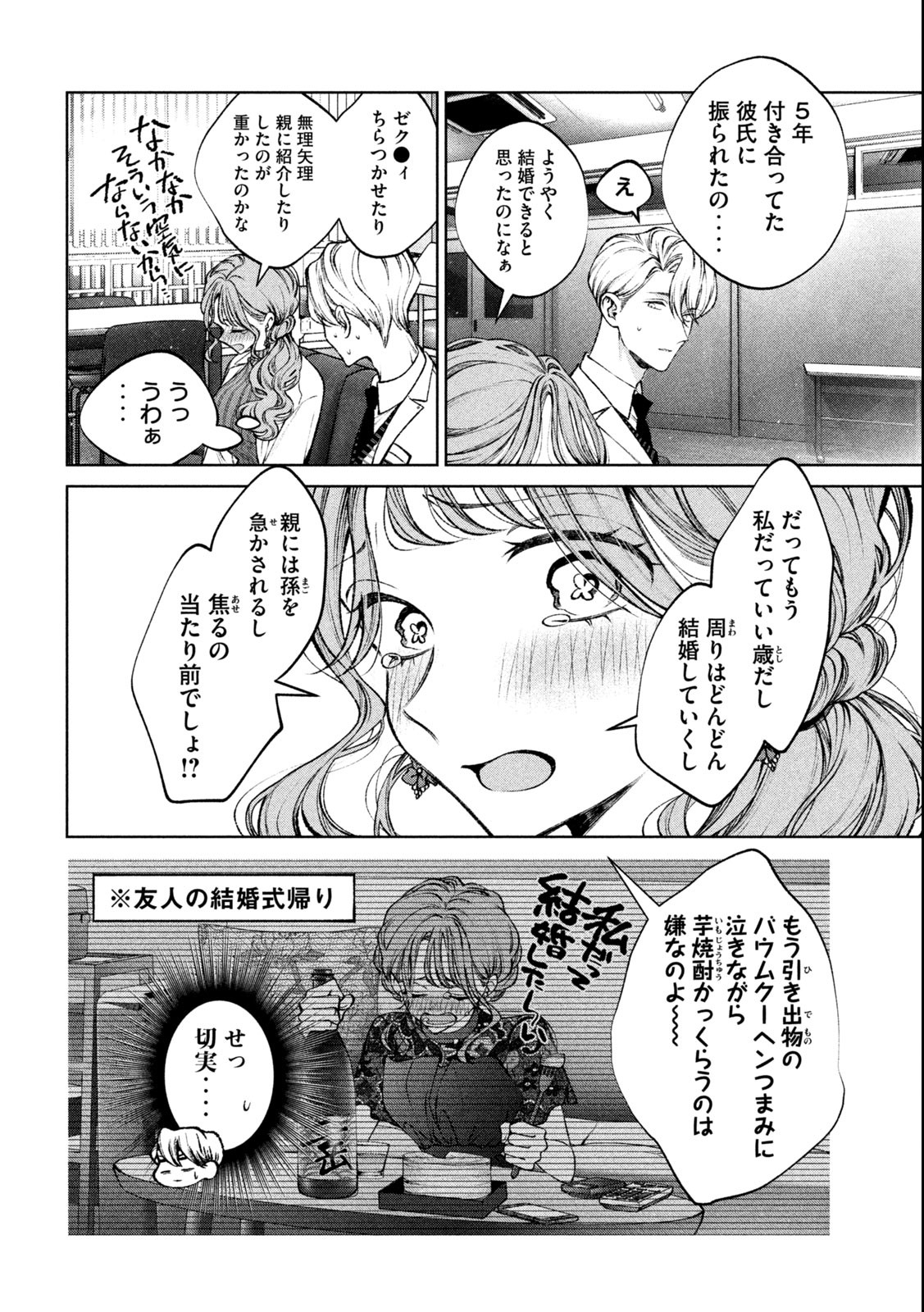 聖くんは清く生きたい 第21話 - Page 2