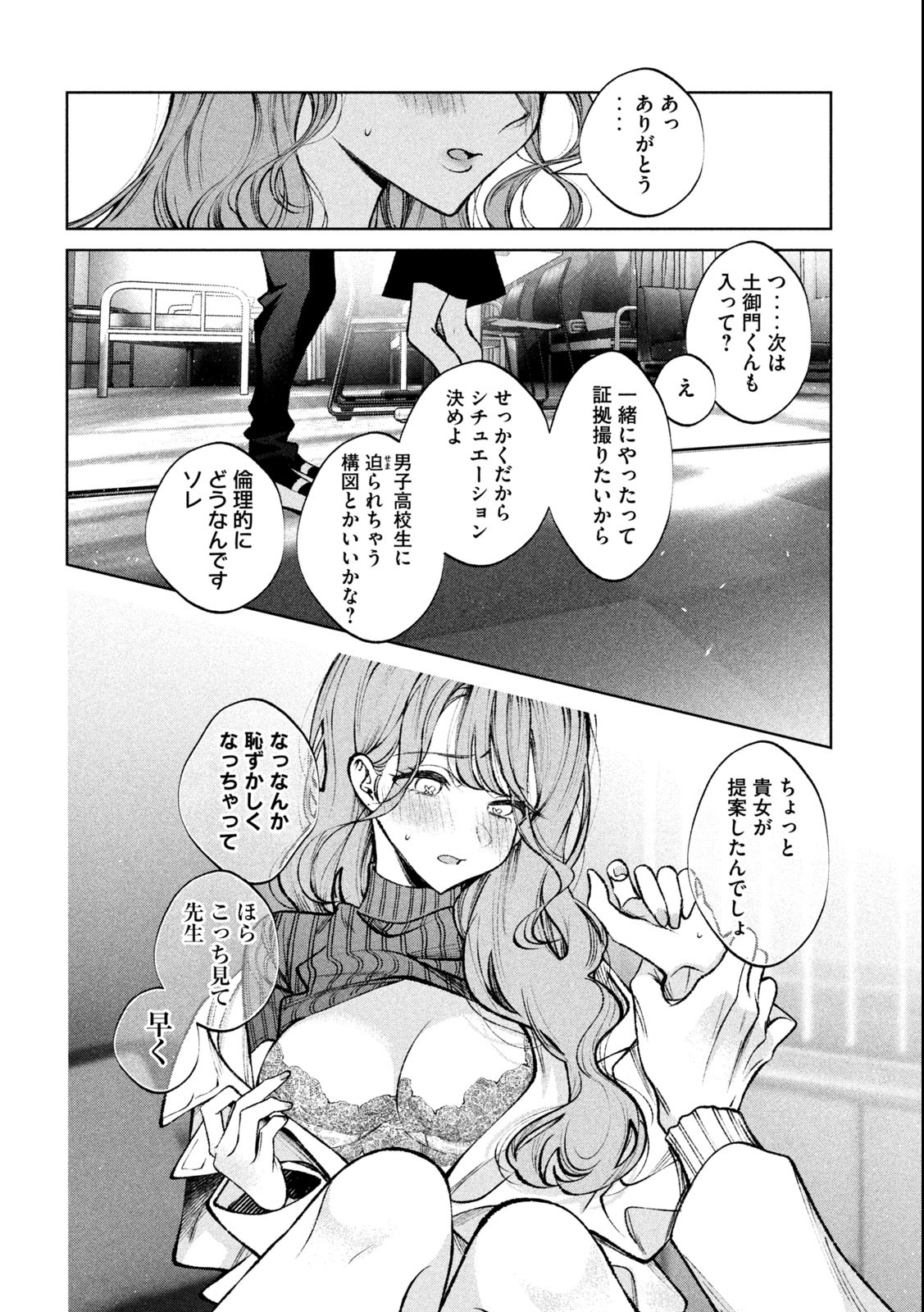 聖くんは清く生きたい 第21話 - Page 12