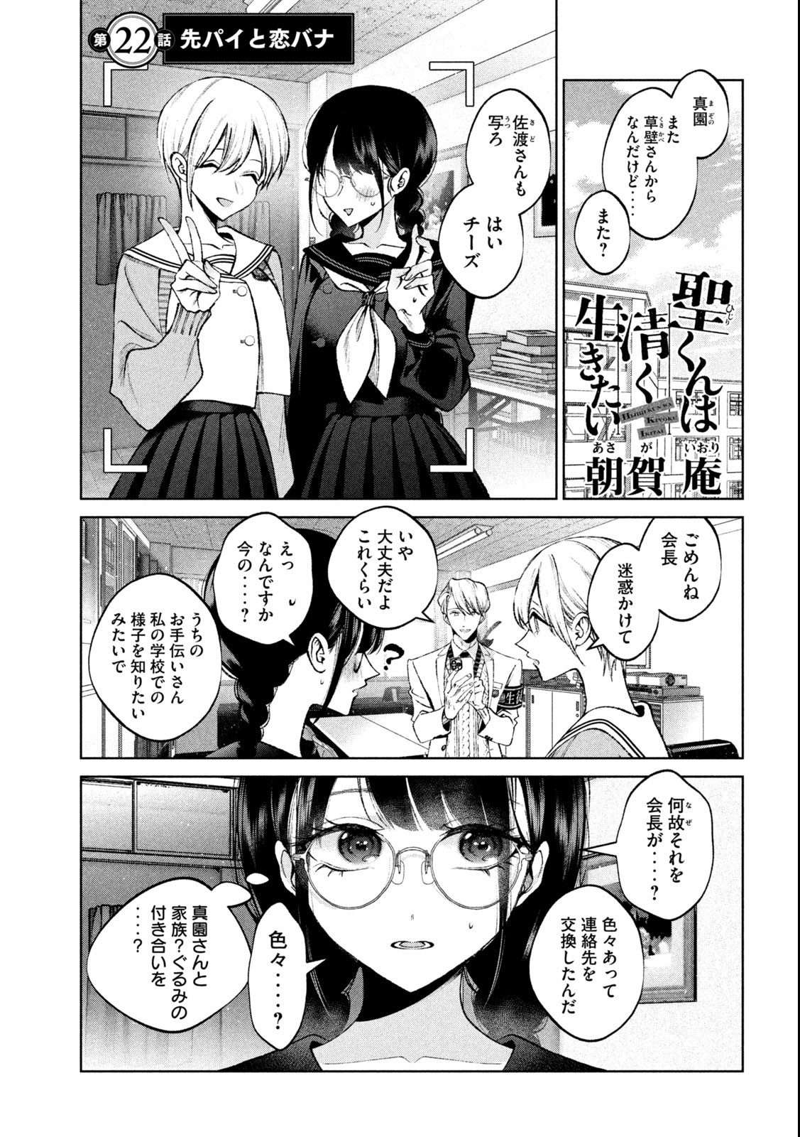 聖くんは清く生きたい 第22話 - Page 1