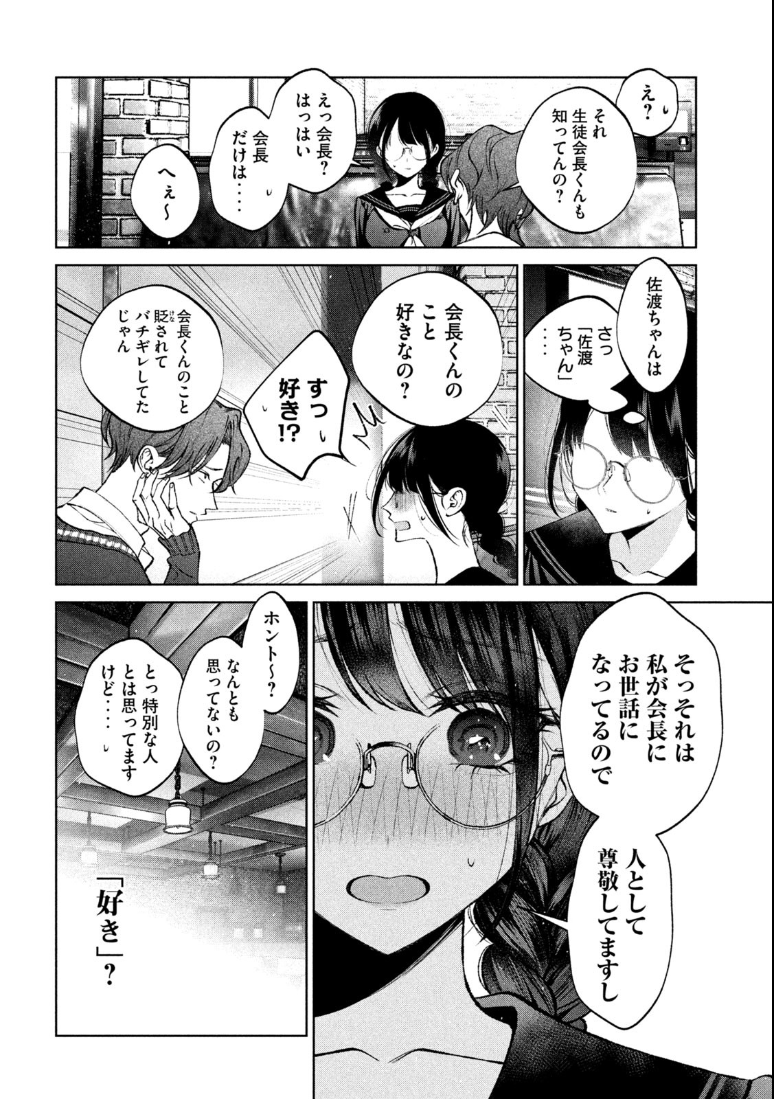 聖くんは清く生きたい 第22話 - Page 8