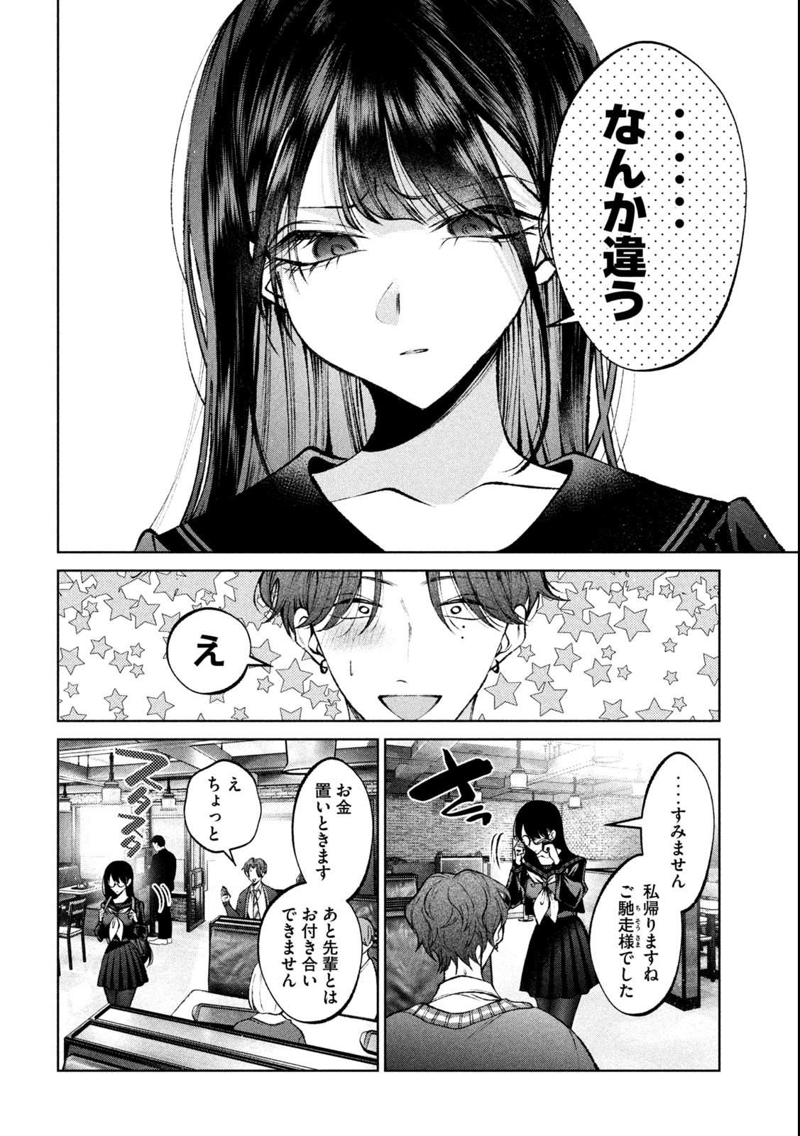 聖くんは清く生きたい 第22話 - Page 14