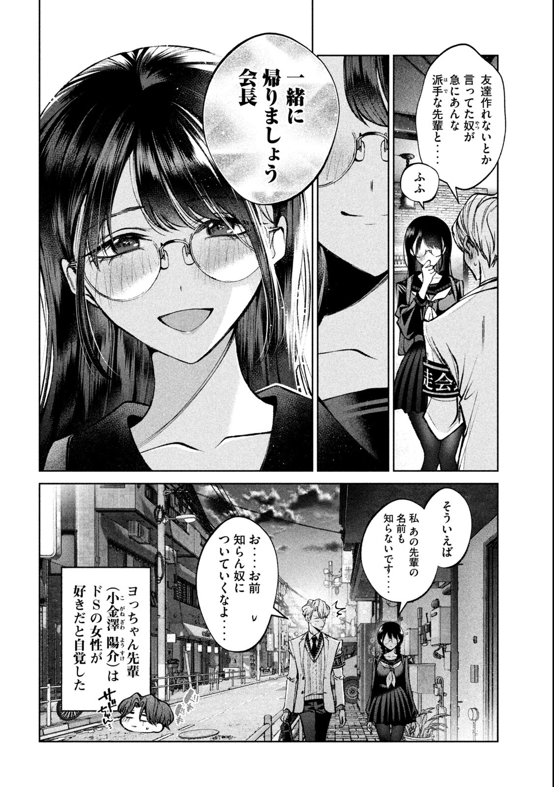 聖くんは清く生きたい 第22話 - Page 16