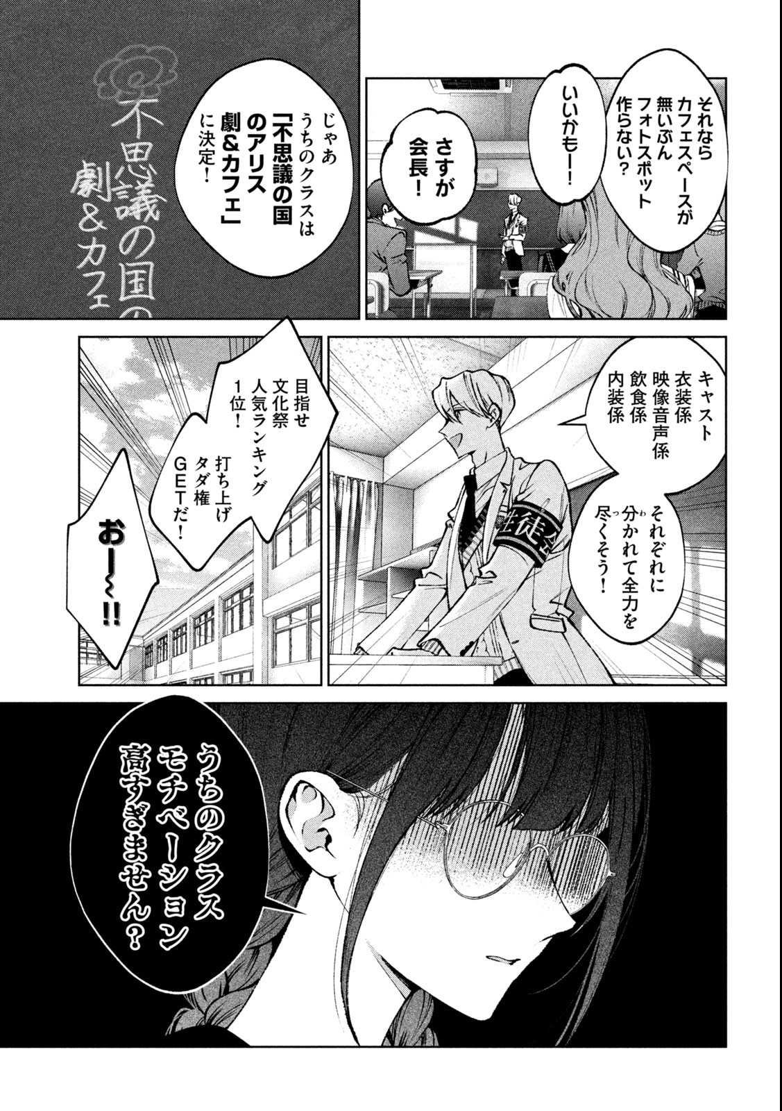 聖くんは清く生きたい 第23話 - Page 3