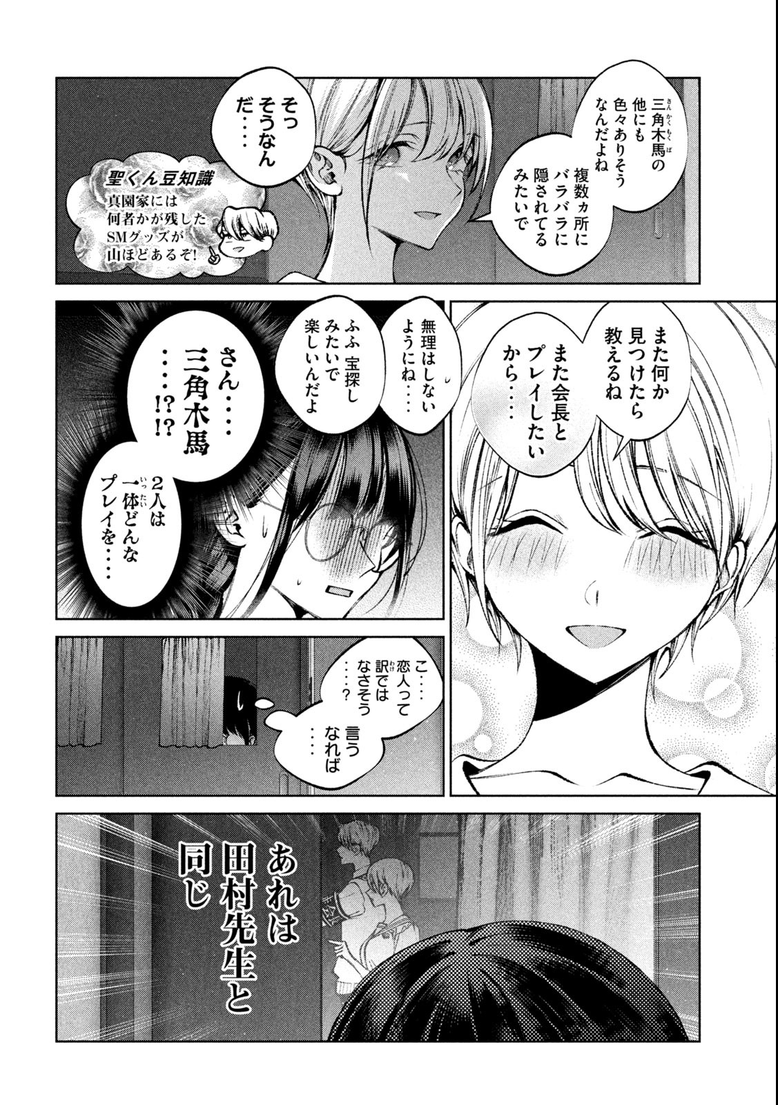 聖くんは清く生きたい 第24話 - Page 4