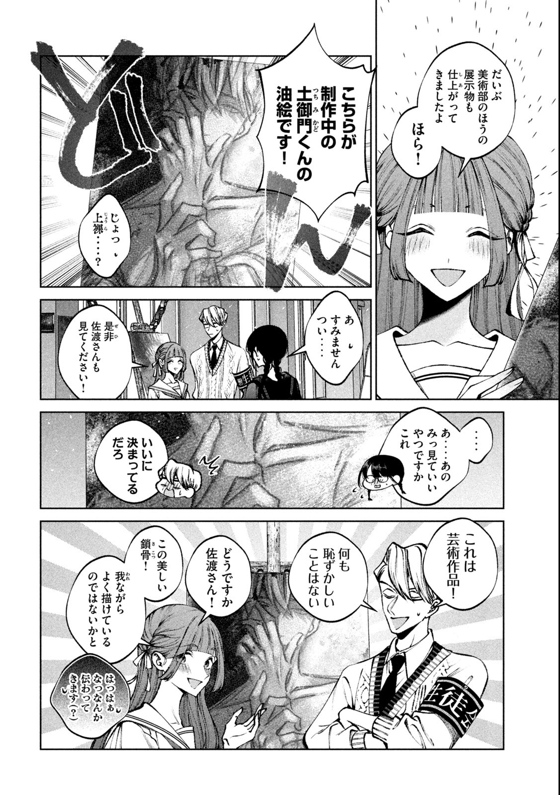 聖くんは清く生きたい 第24話 - Page 6