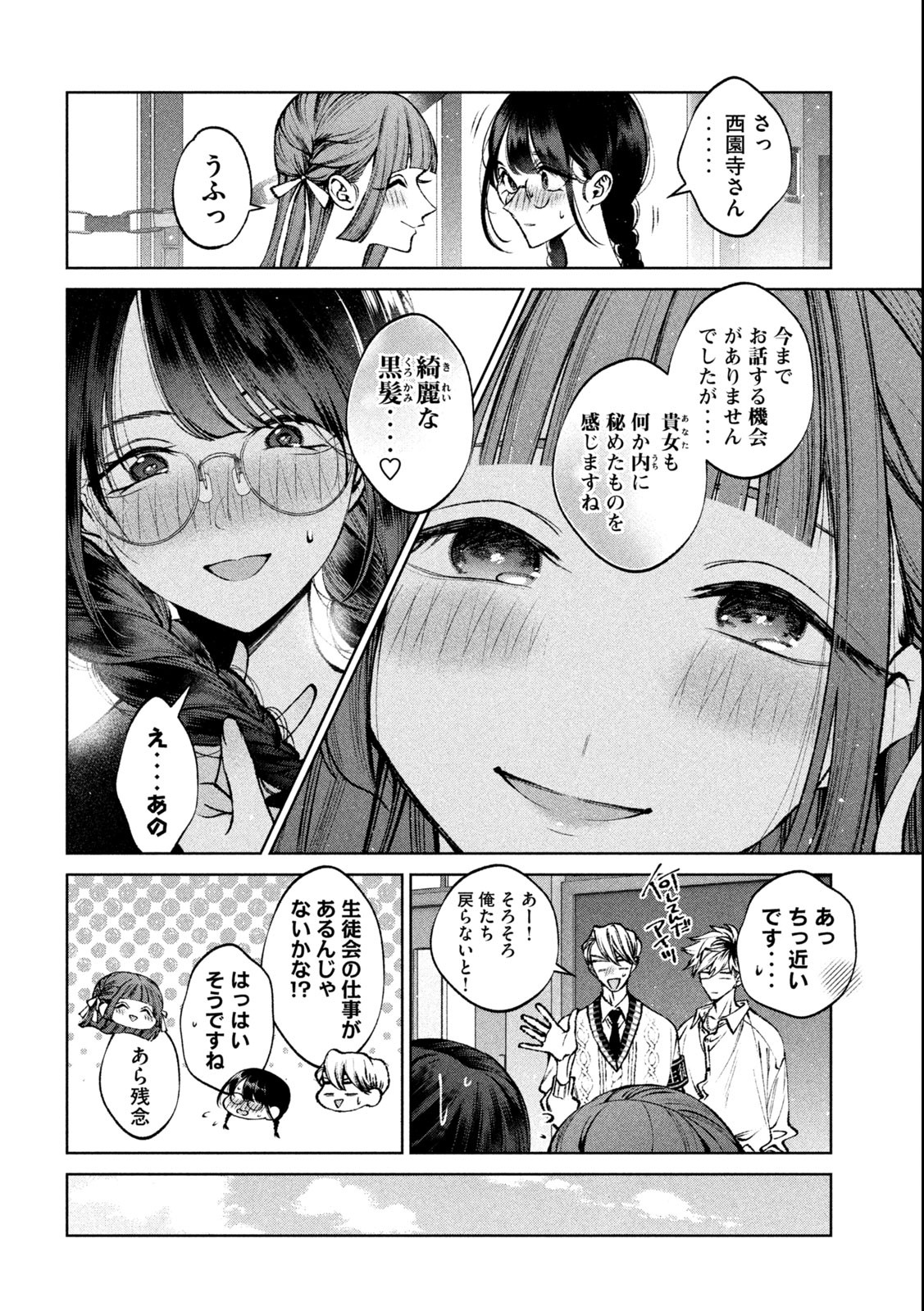 聖くんは清く生きたい 第24話 - Page 8