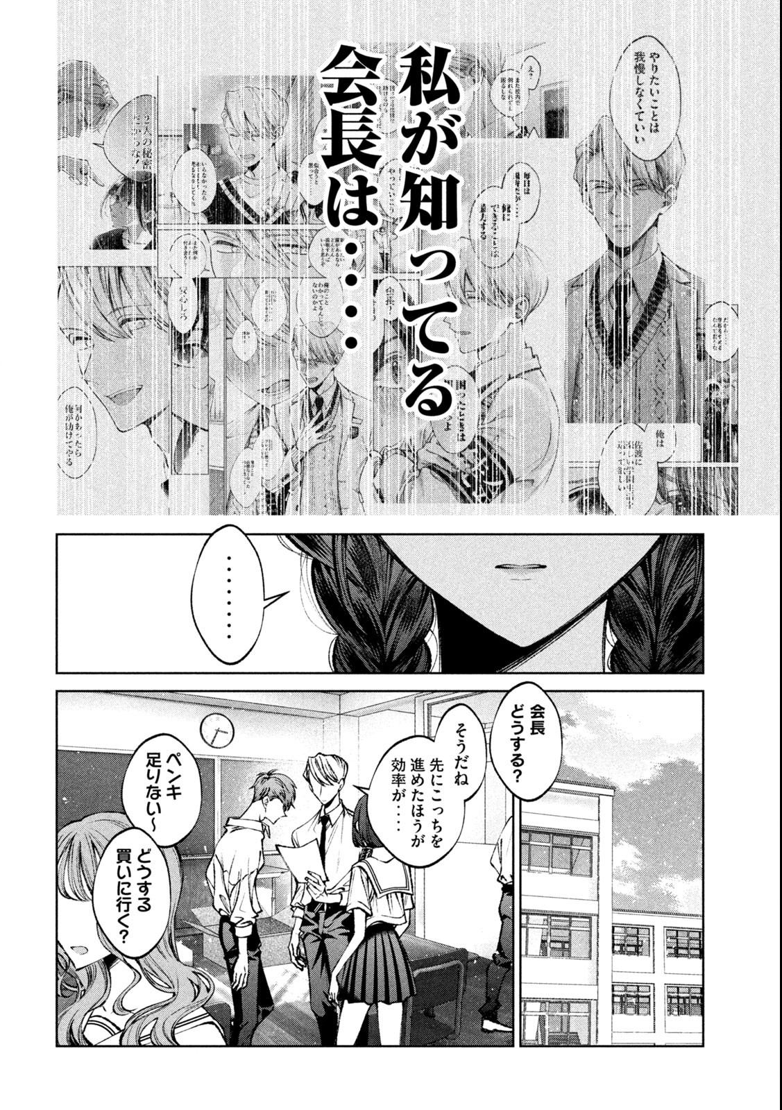 聖くんは清く生きたい 第24話 - Page 14