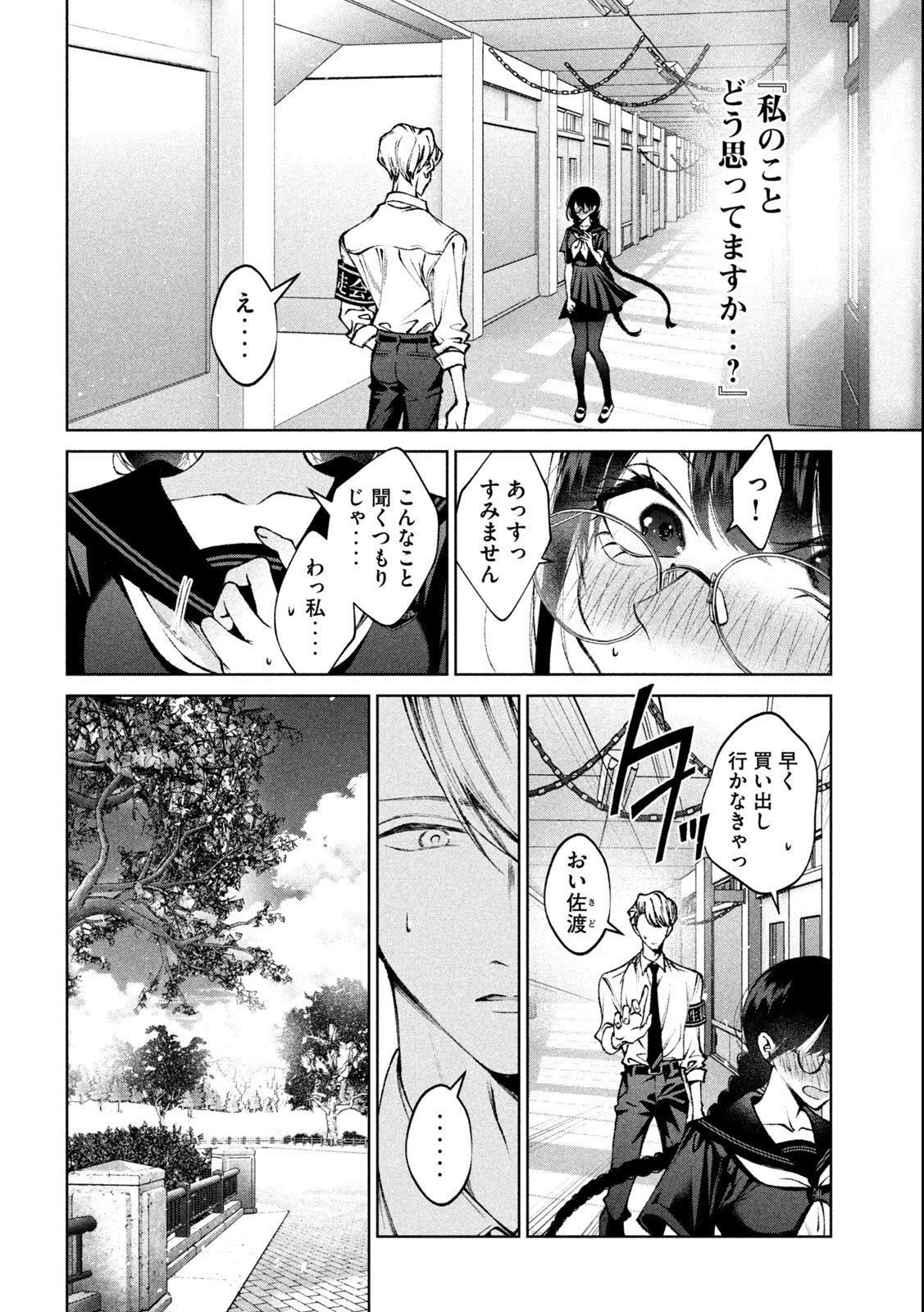 聖くんは清く生きたい 第25話 - Page 2