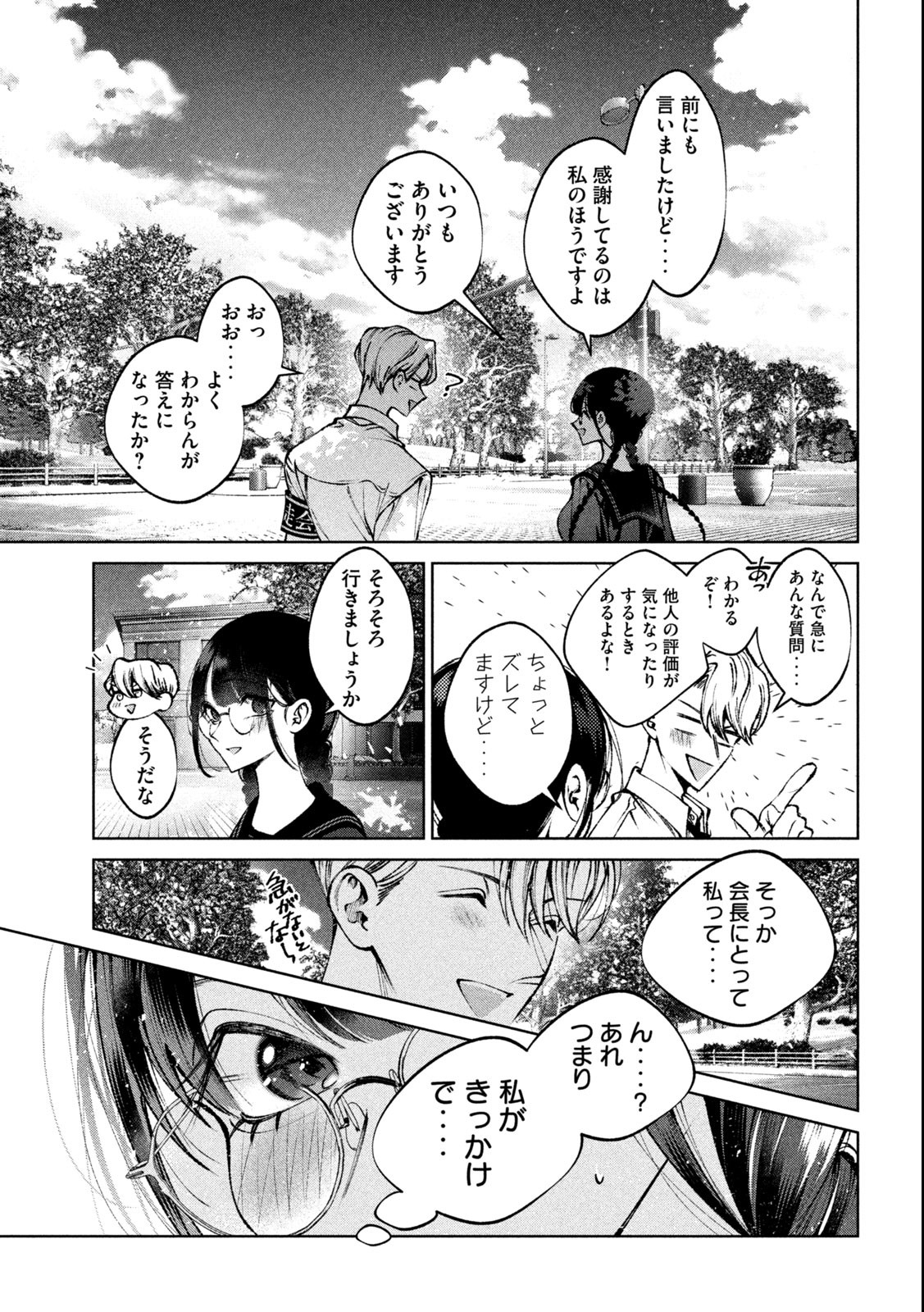 聖くんは清く生きたい 第25話 - Page 10