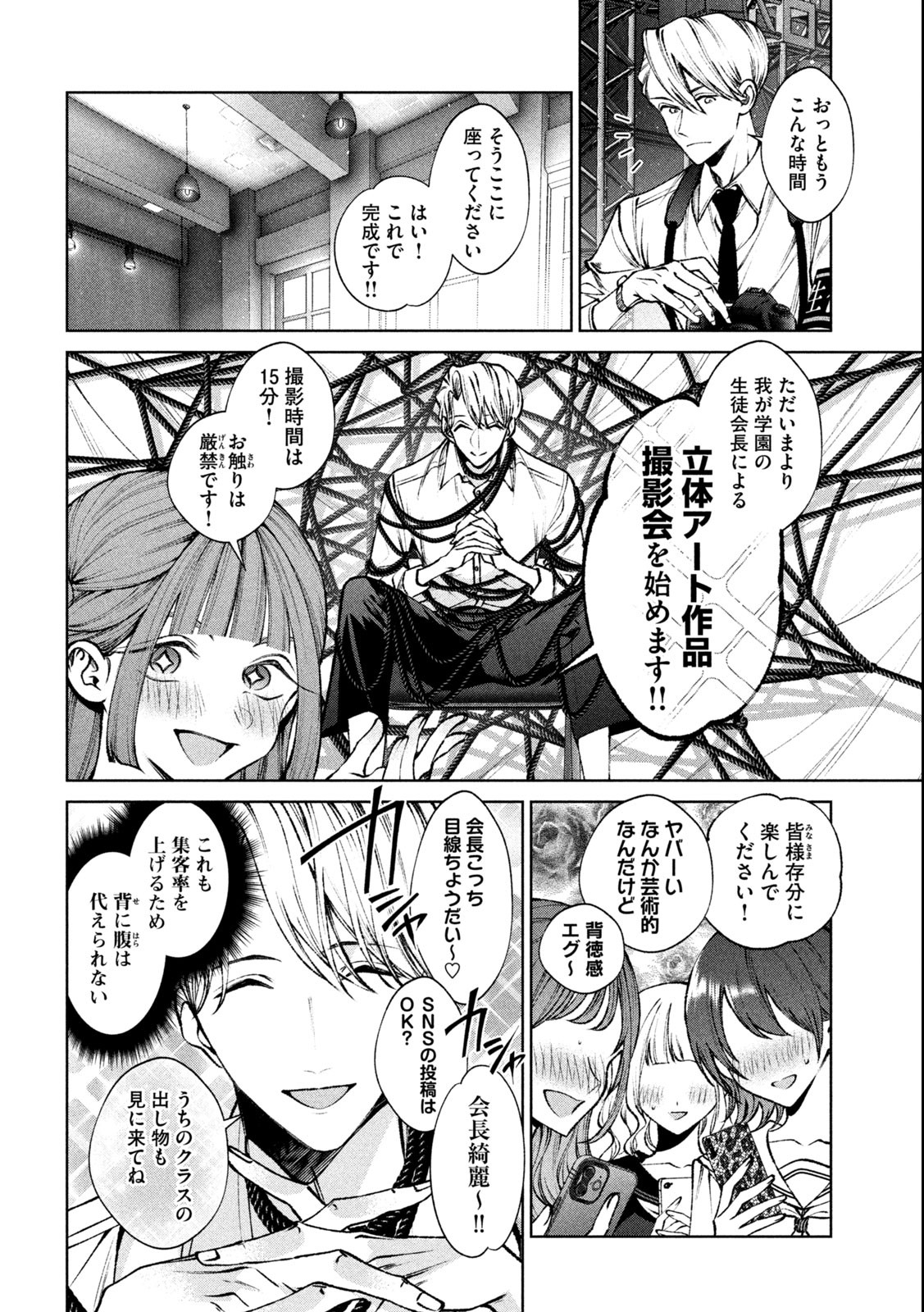 聖くんは清く生きたい 第26話 - Page 6