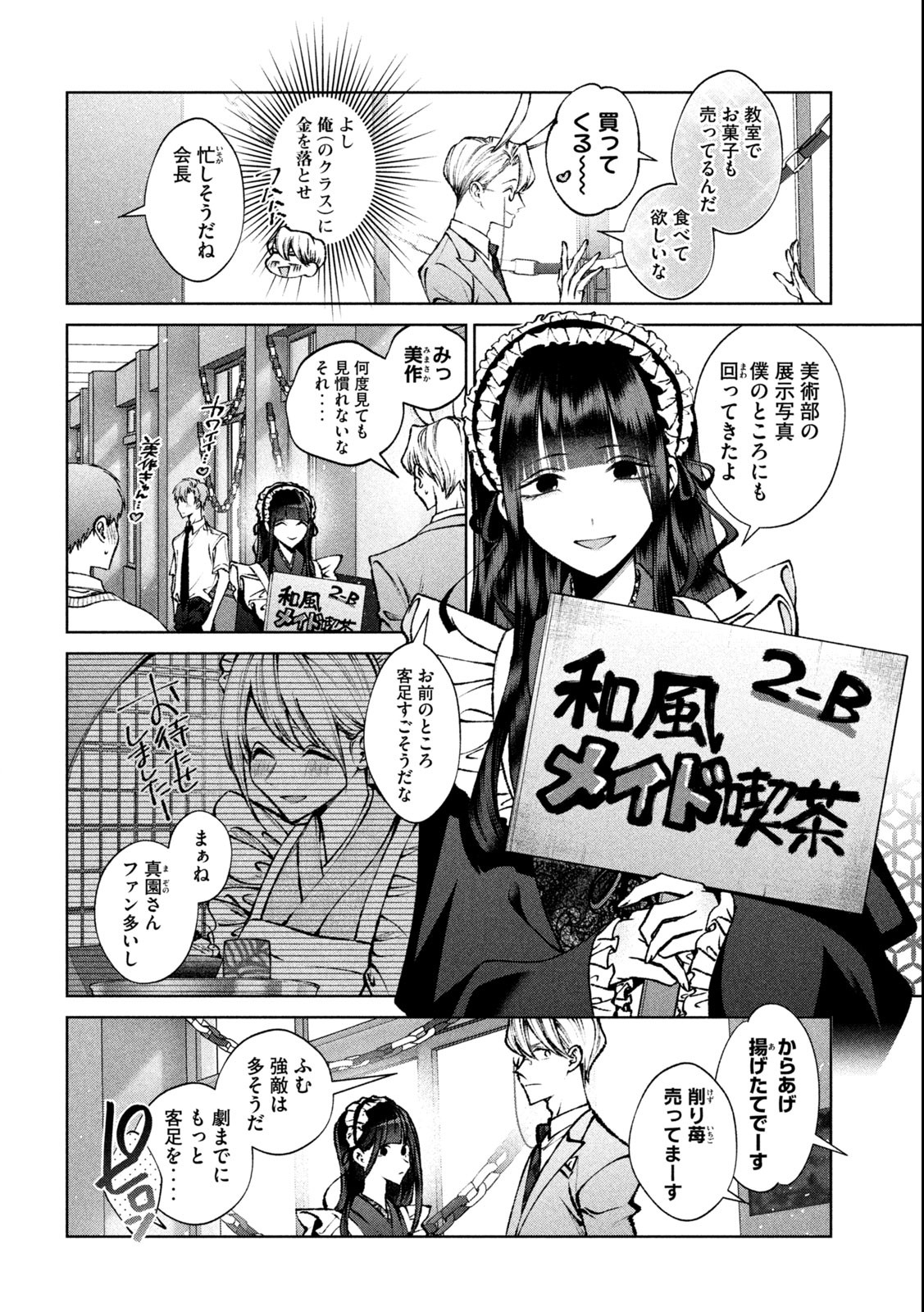 聖くんは清く生きたい 第26話 - Page 9