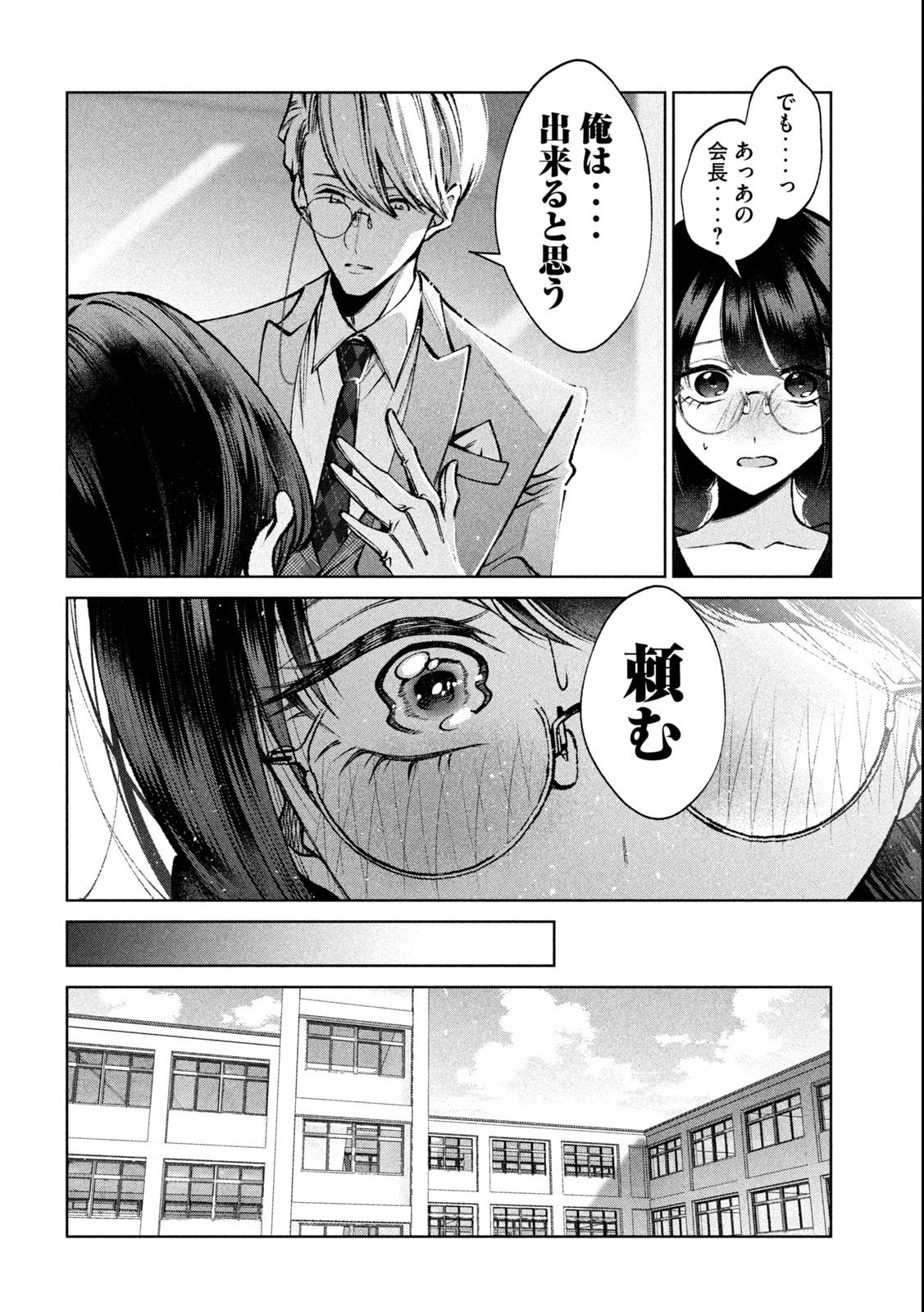 聖くんは清く生きたい 第26話 - Page 12