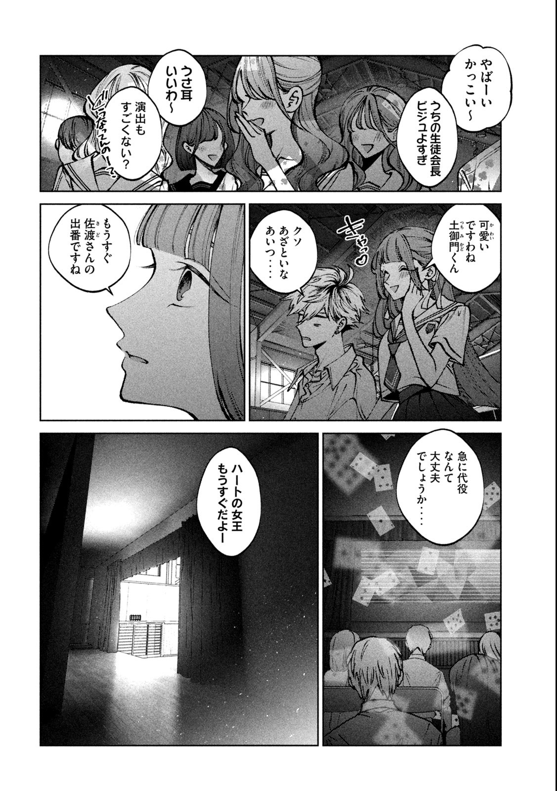 聖くんは清く生きたい 第27話 - Page 3