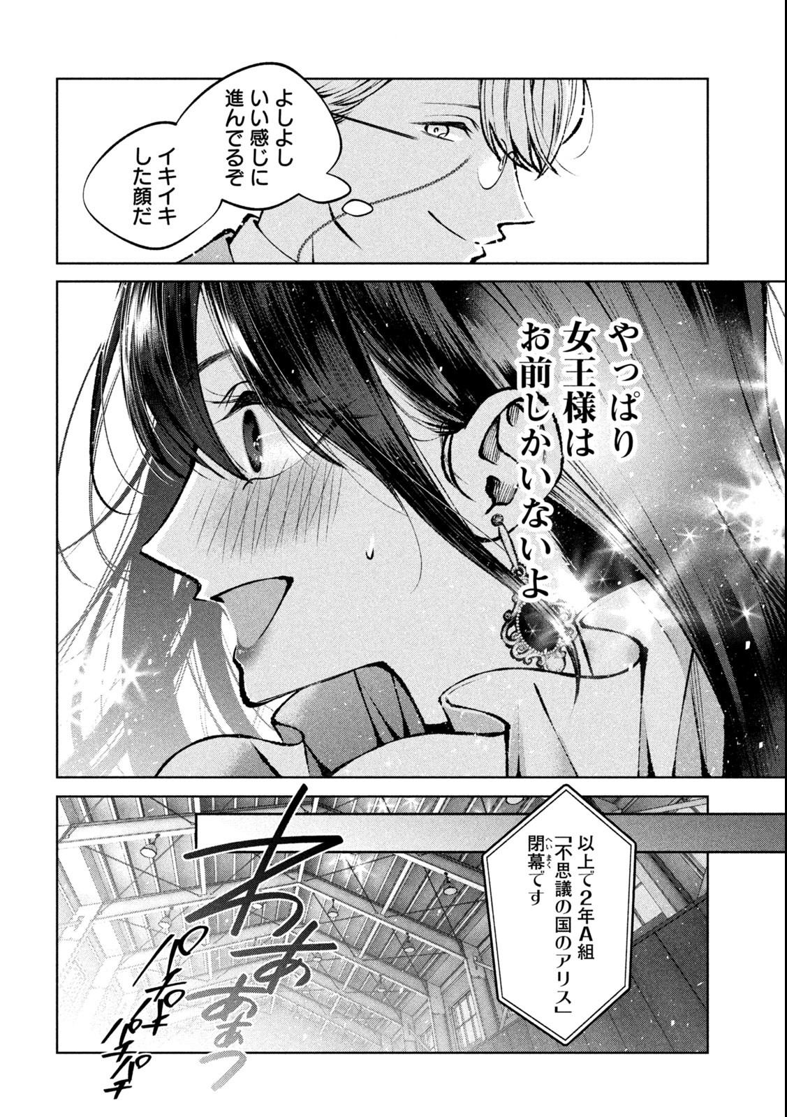 聖くんは清く生きたい 第27話 - Page 11