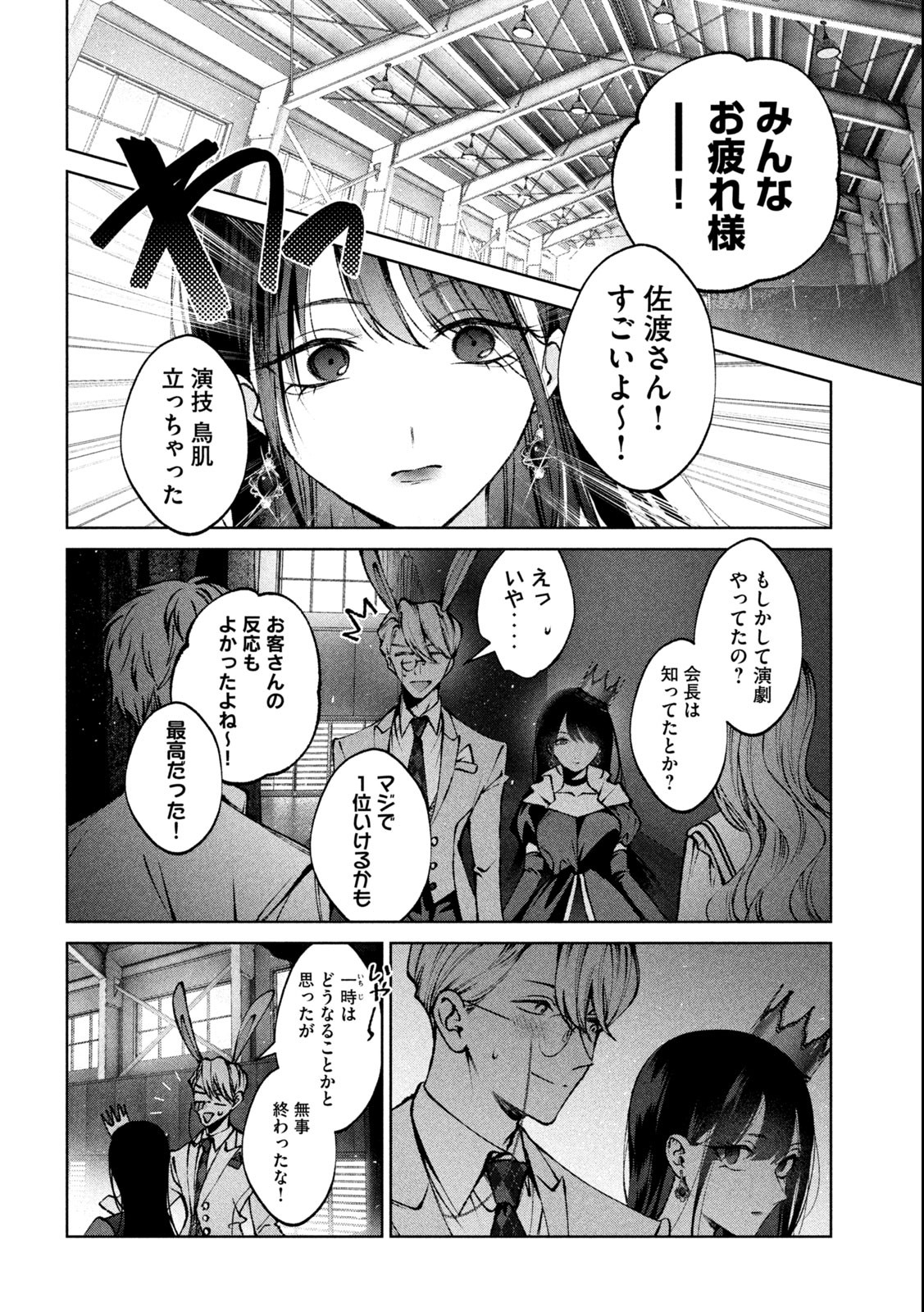 聖くんは清く生きたい 第27話 - Page 12