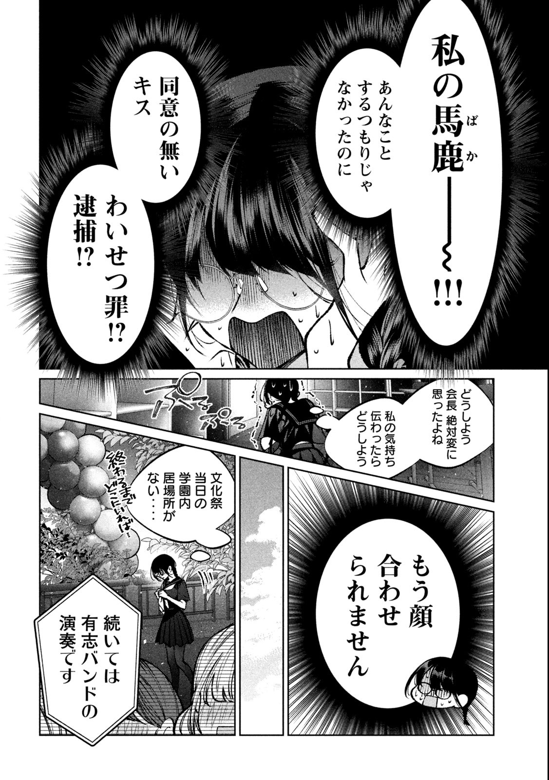 聖くんは清く生きたい 第28話 - Page 4