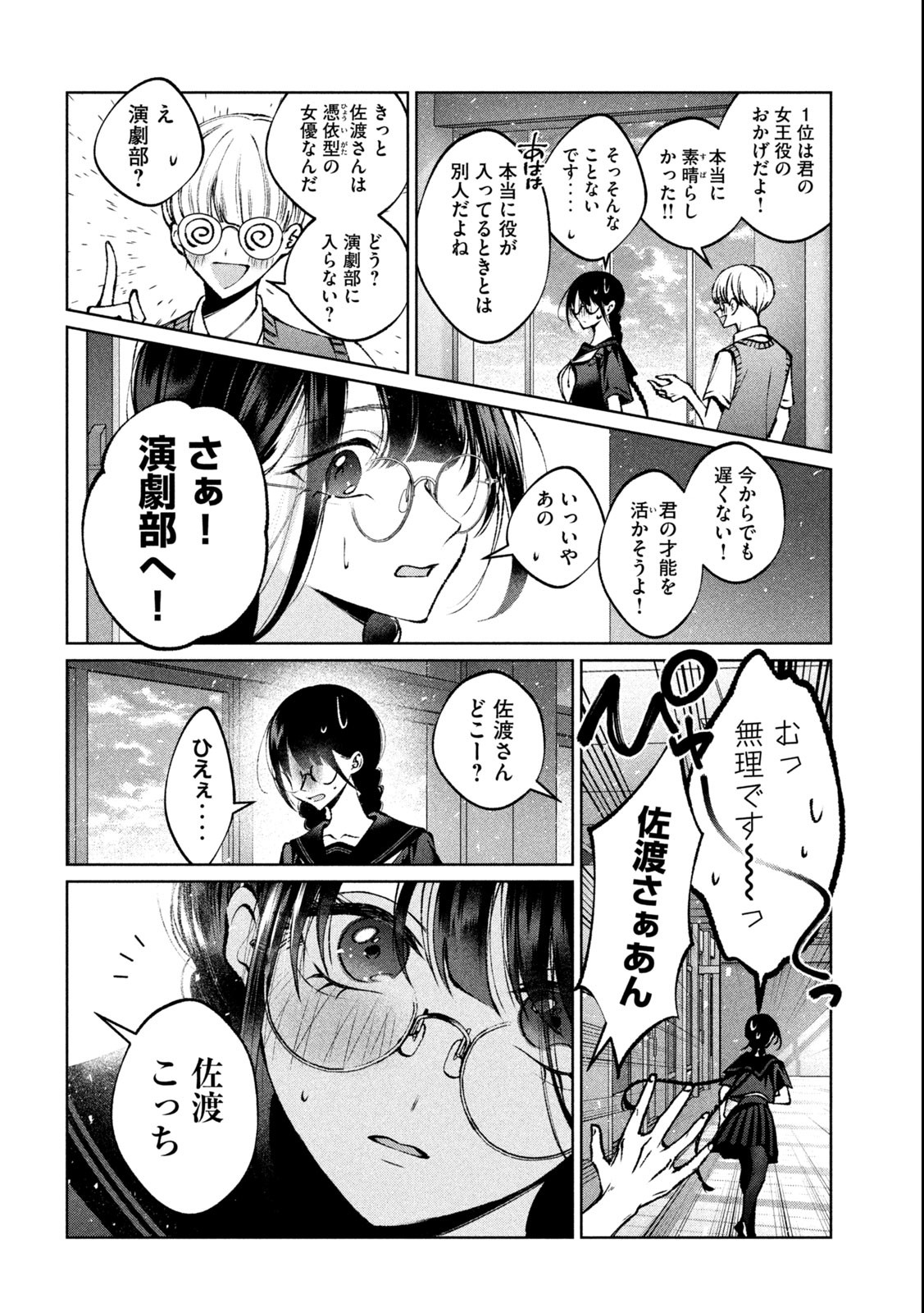 聖くんは清く生きたい 第28話 - Page 10