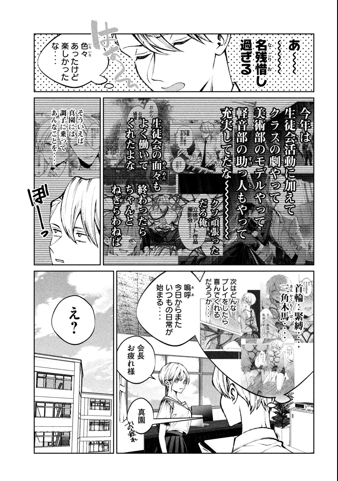 聖くんは清く生きたい 第29話 - Page 3