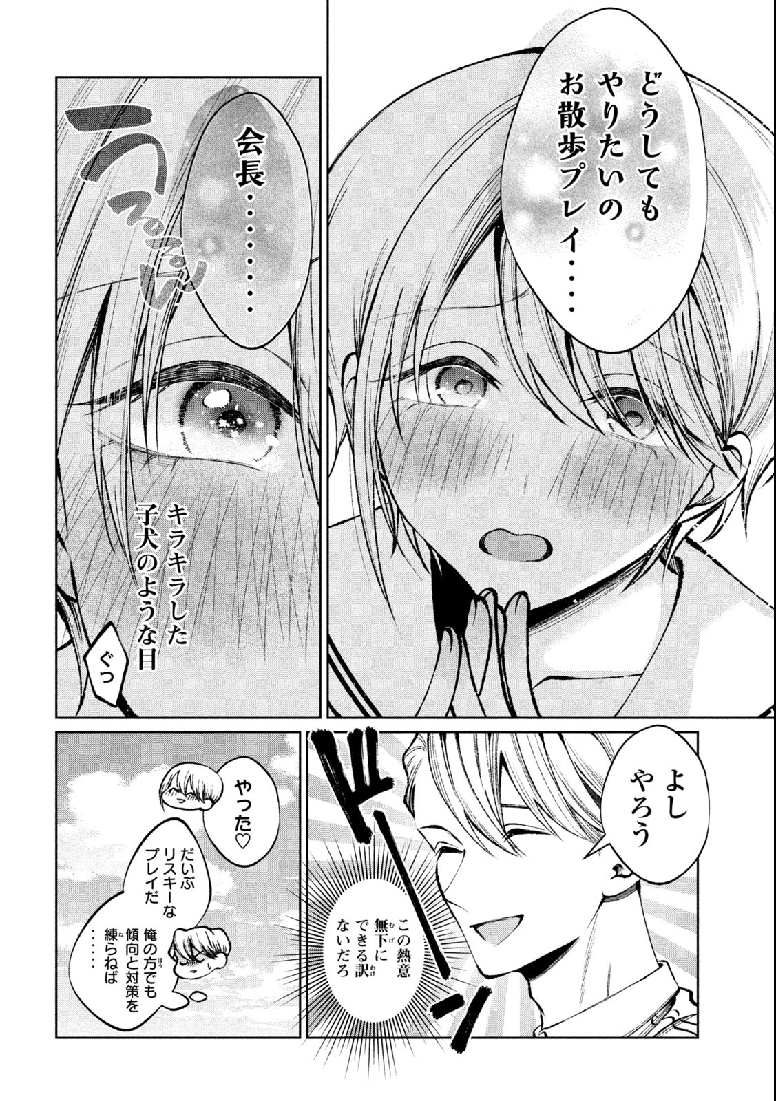 聖くんは清く生きたい 第29話 - Page 6