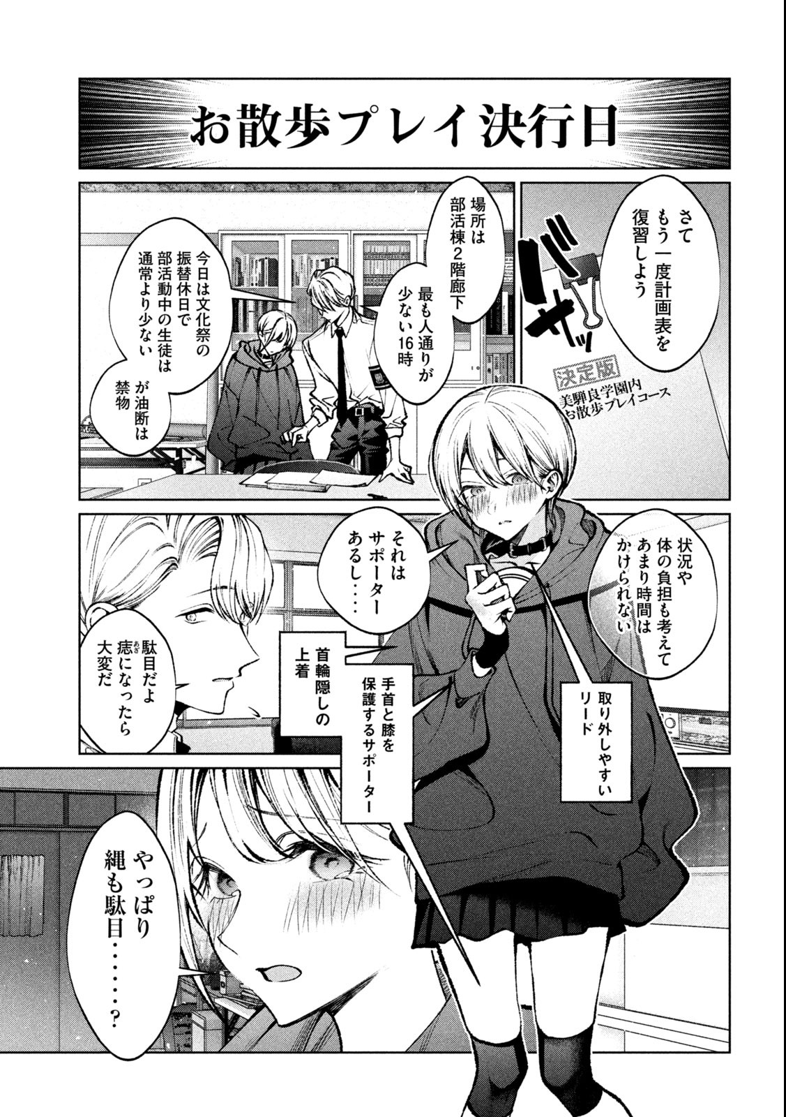 聖くんは清く生きたい 第29話 - Page 7