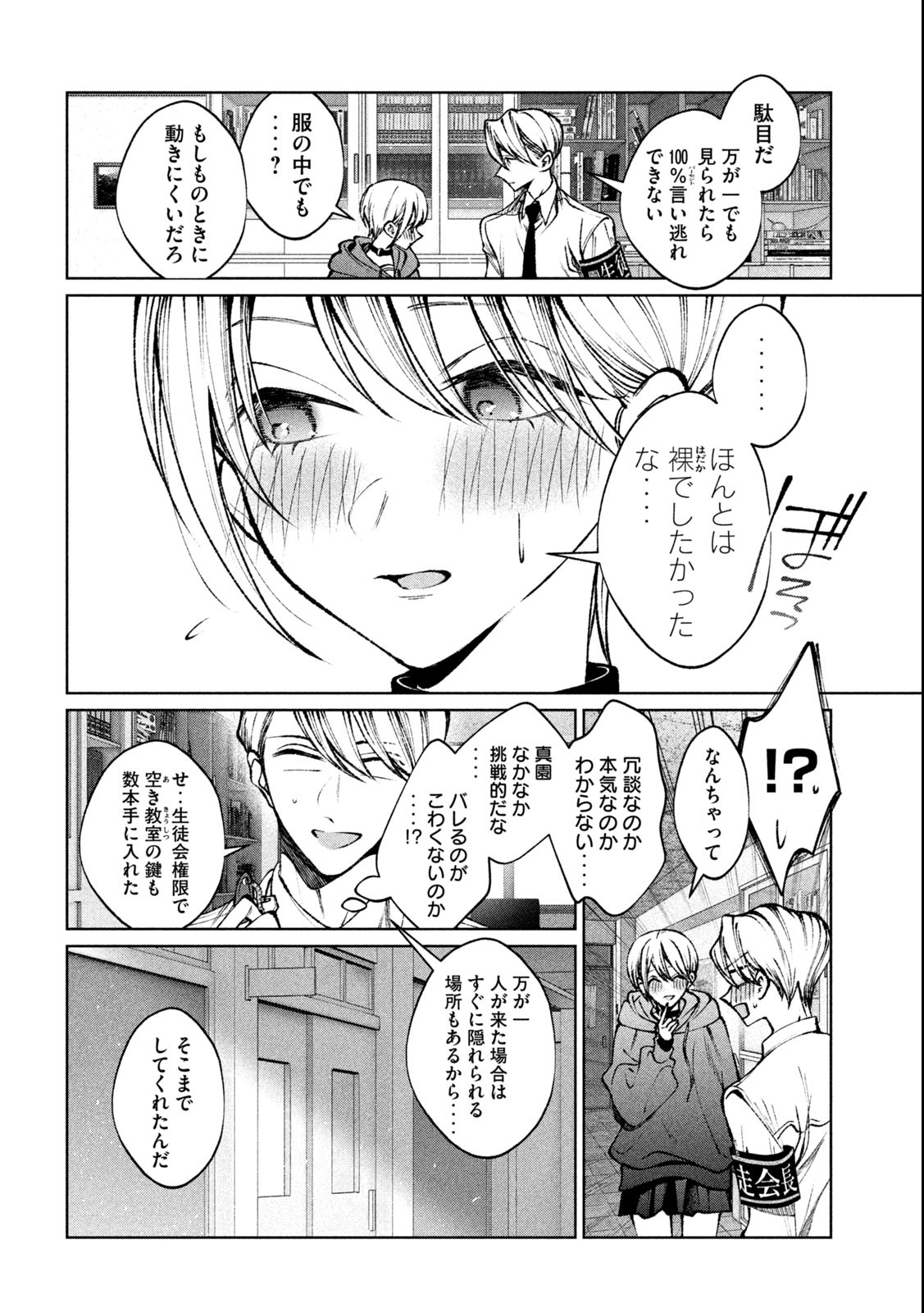 聖くんは清く生きたい 第29話 - Page 8