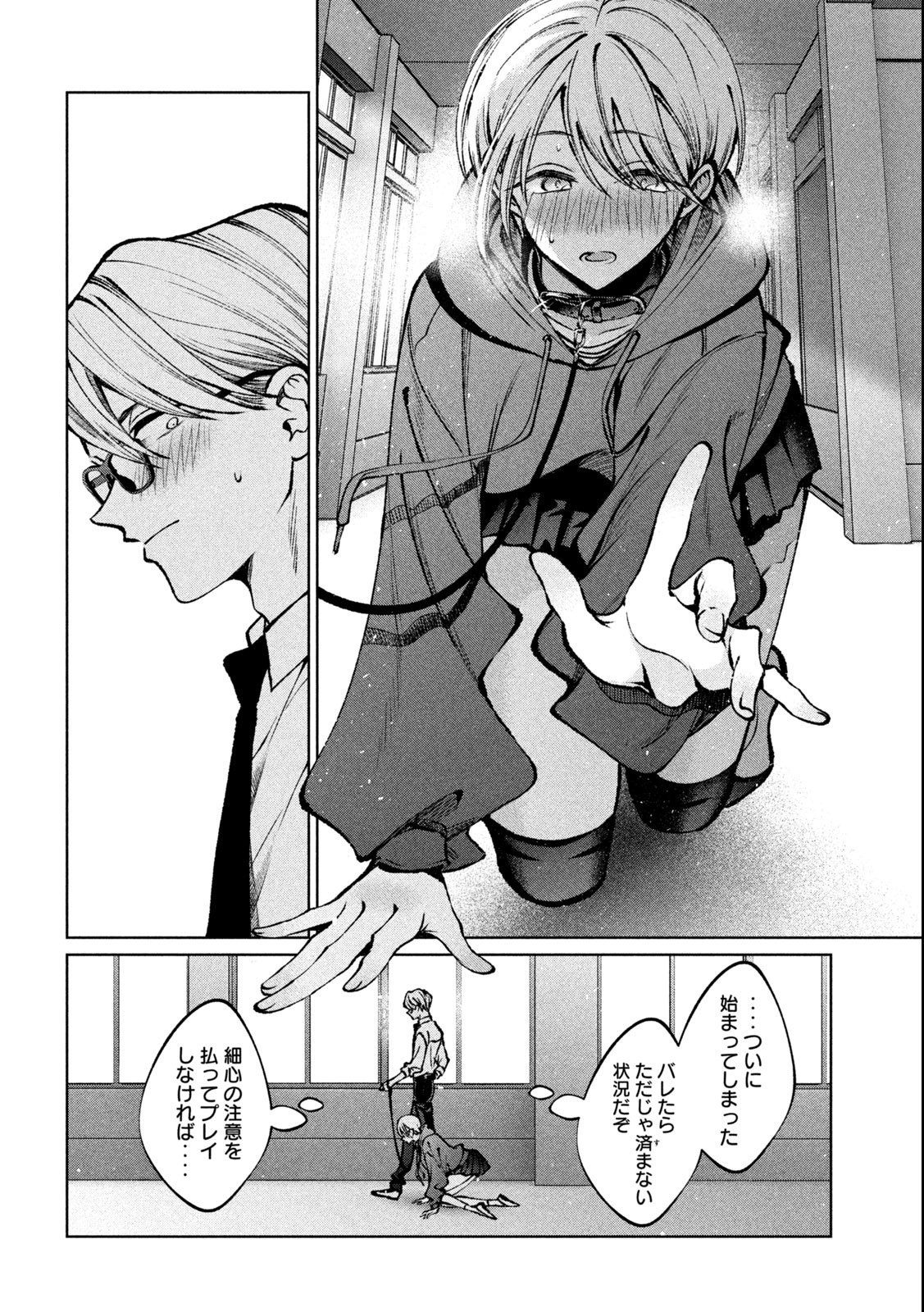 聖くんは清く生きたい 第29話 - Page 10