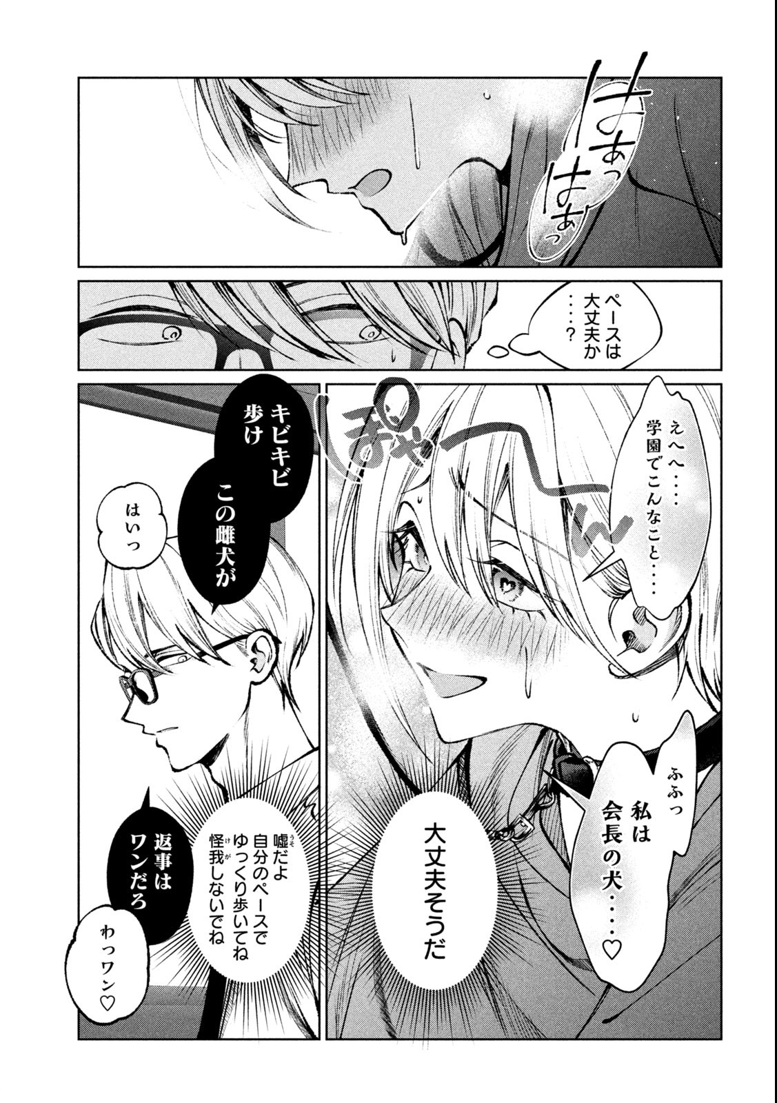 聖くんは清く生きたい 第29話 - Page 11