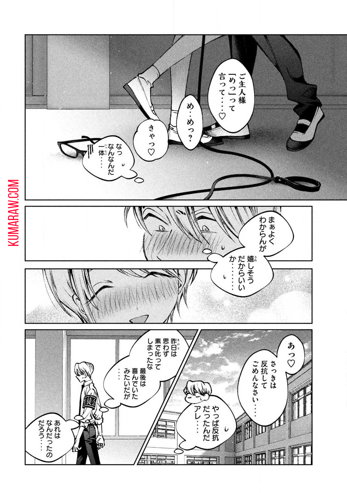 聖くんは清く生きたい 第30話 - Page 14