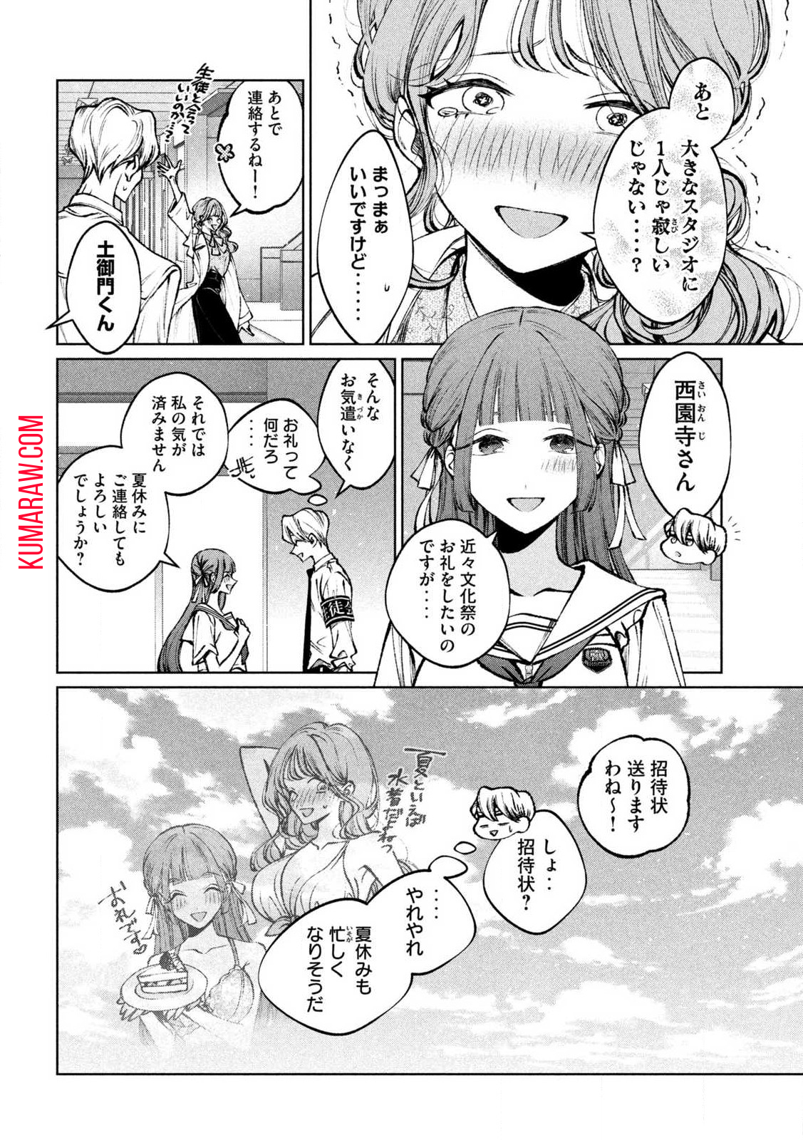 聖くんは清く生きたい 第30話 - Page 16